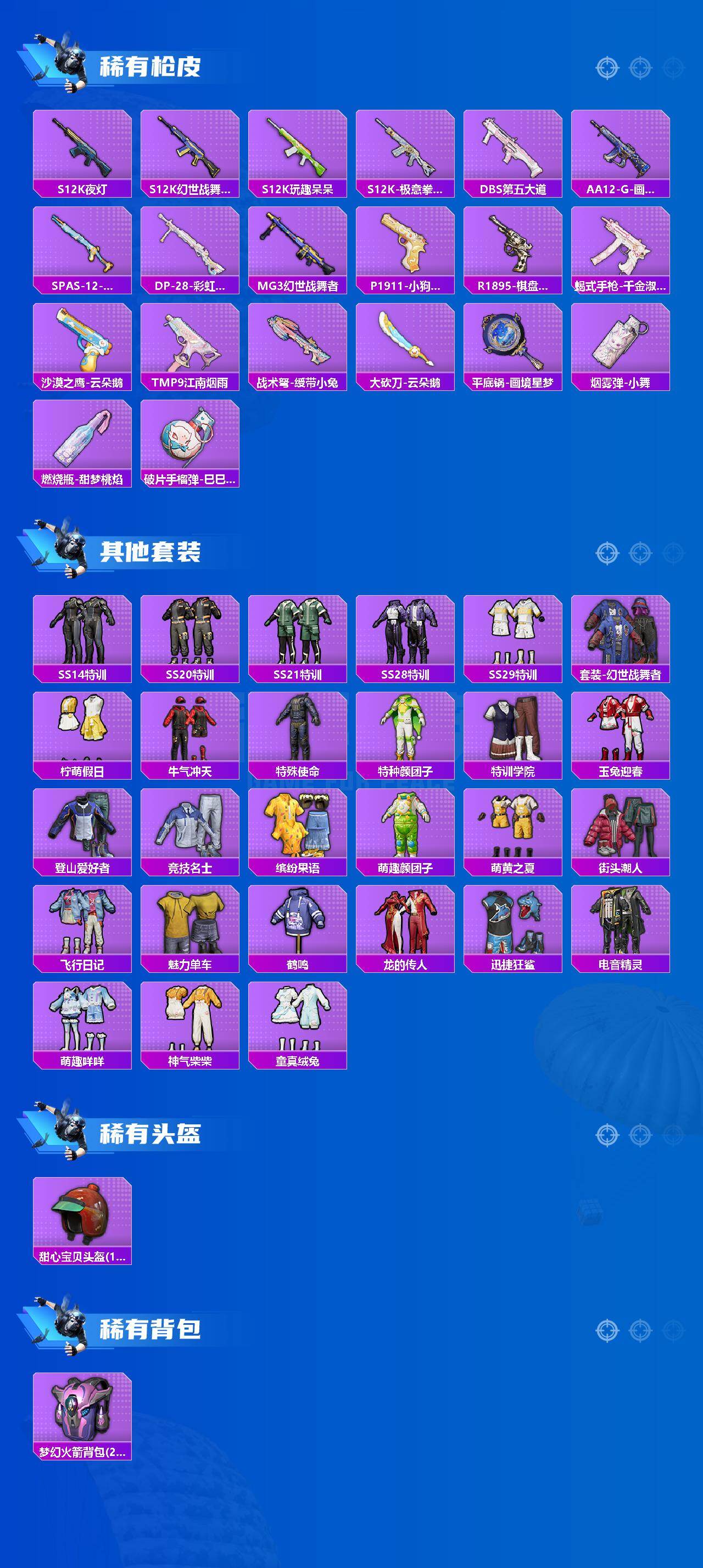 HPQM4150746和平精英账号详情图4