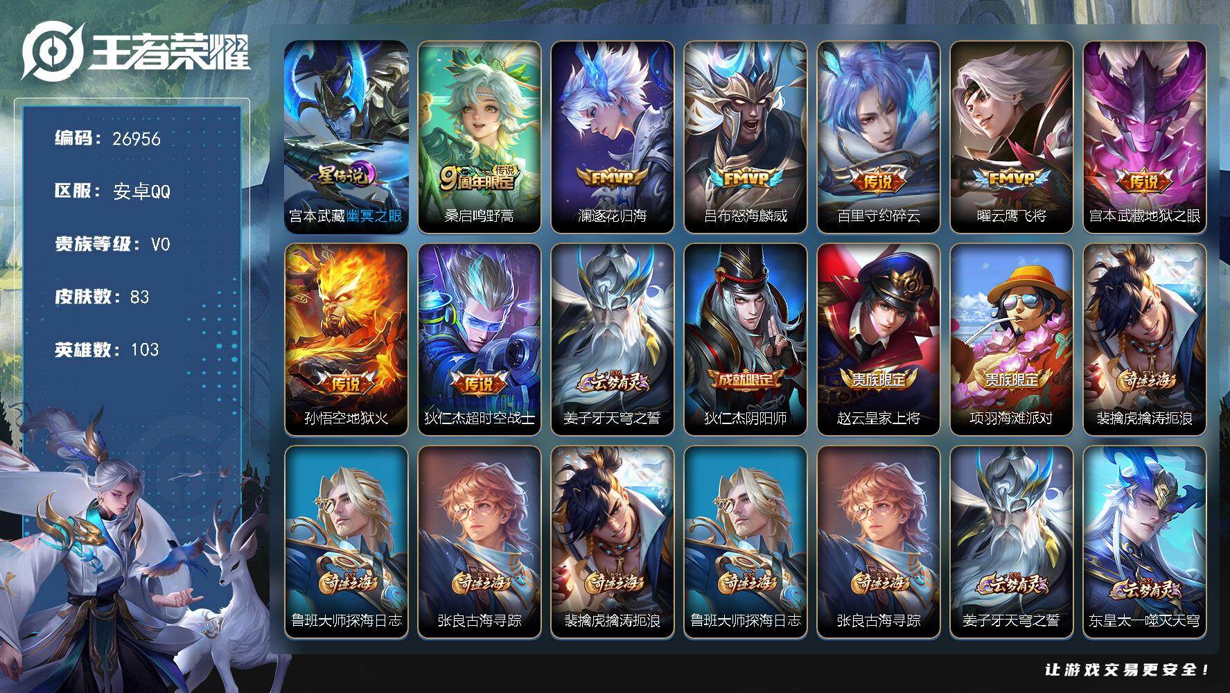 王者荣耀账号安卓QQ可换绑，【捡漏号·fmvp澜吕布曜·无二次包过】2按键，1星传说，4王者印记，60五级铭文，无二次包过KK10146 安卓Q-V0-83皮肤-8传说-12史诗【星元皮肤】：宫本武藏幽冥之眼【传说皮肤