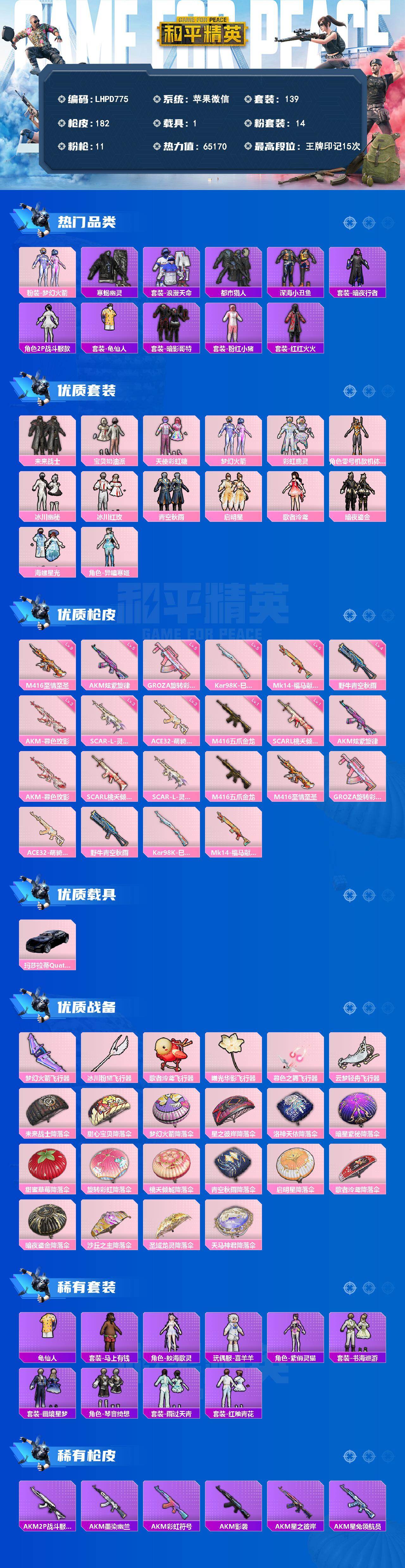 HPLX4151820和平精英账号详情图2