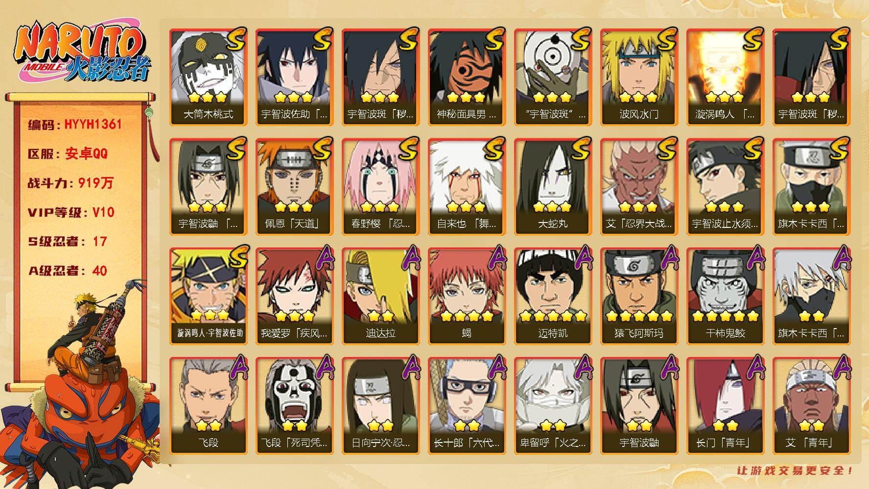 火影忍者账号安卓QQ【HYYH1361】V10/战力919W/S忍17/A忍40/秽土斑/2星大野木「侠隐江湖」/死司飞