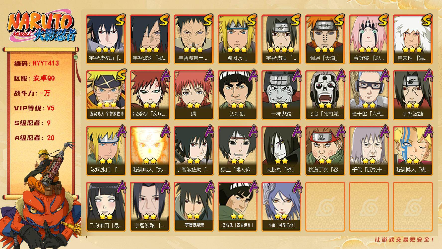 火影忍者账号安卓QQ【HYYT413】V5/S忍9/A忍20/2星我爱罗「疾风传」/2星飞段「死司凭血」/2星宇智波鼬/3星宇智波佐助「永恒万花筒」/2星迈特凯/2星小南「神驹佑将」/3星宇智波带土「忍界大战」/2星蝎