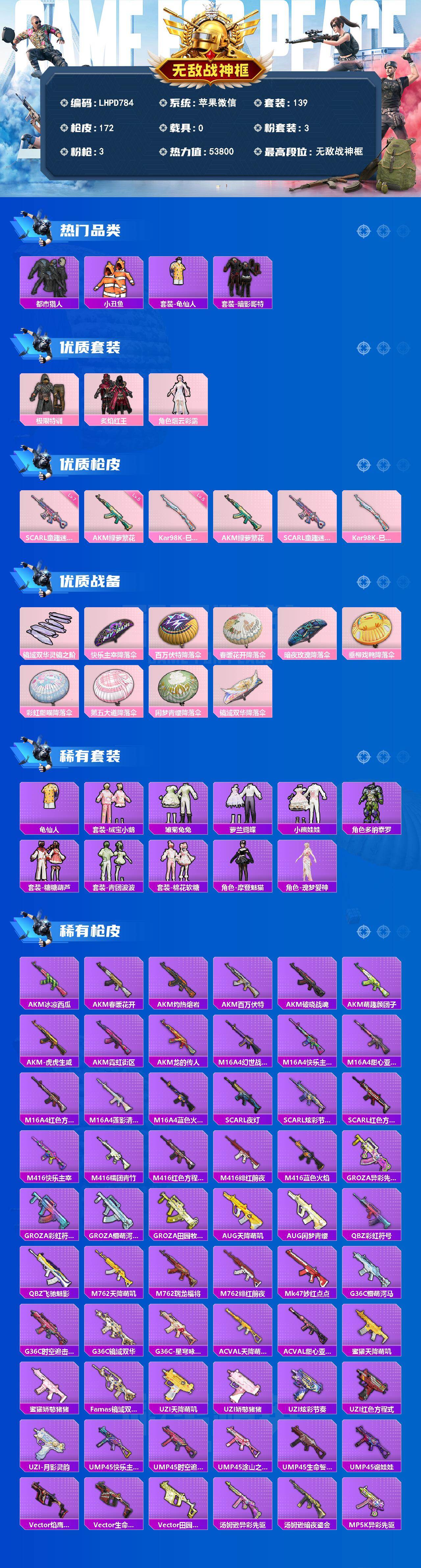 HPLE4151811和平精英账号详情图2