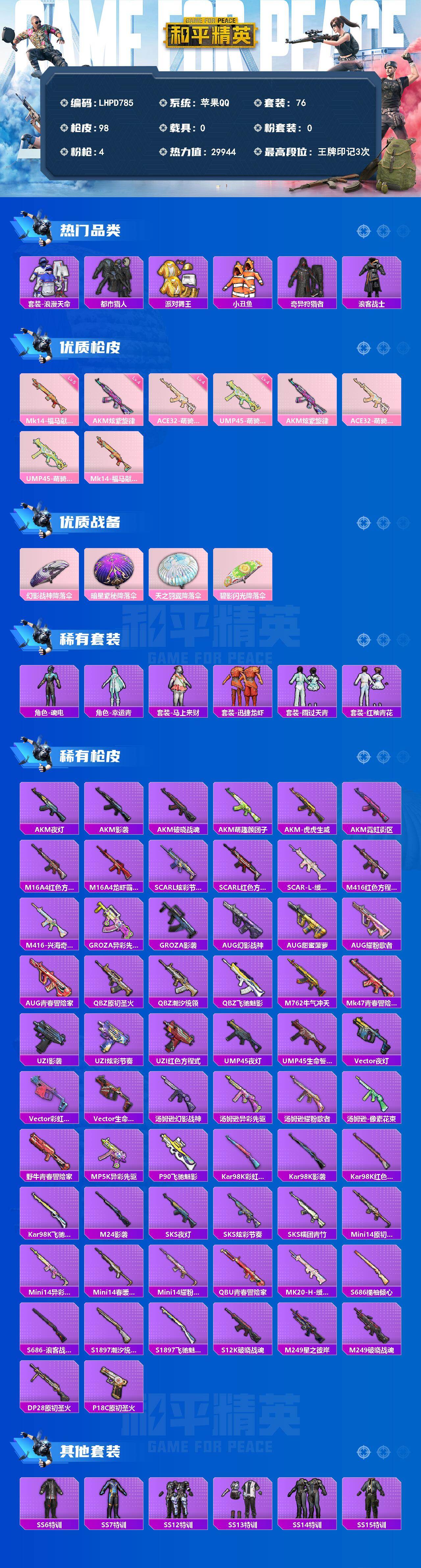 HPLE4151806和平精英账号详情图2 HPLE4151806和平精英账号详情图2