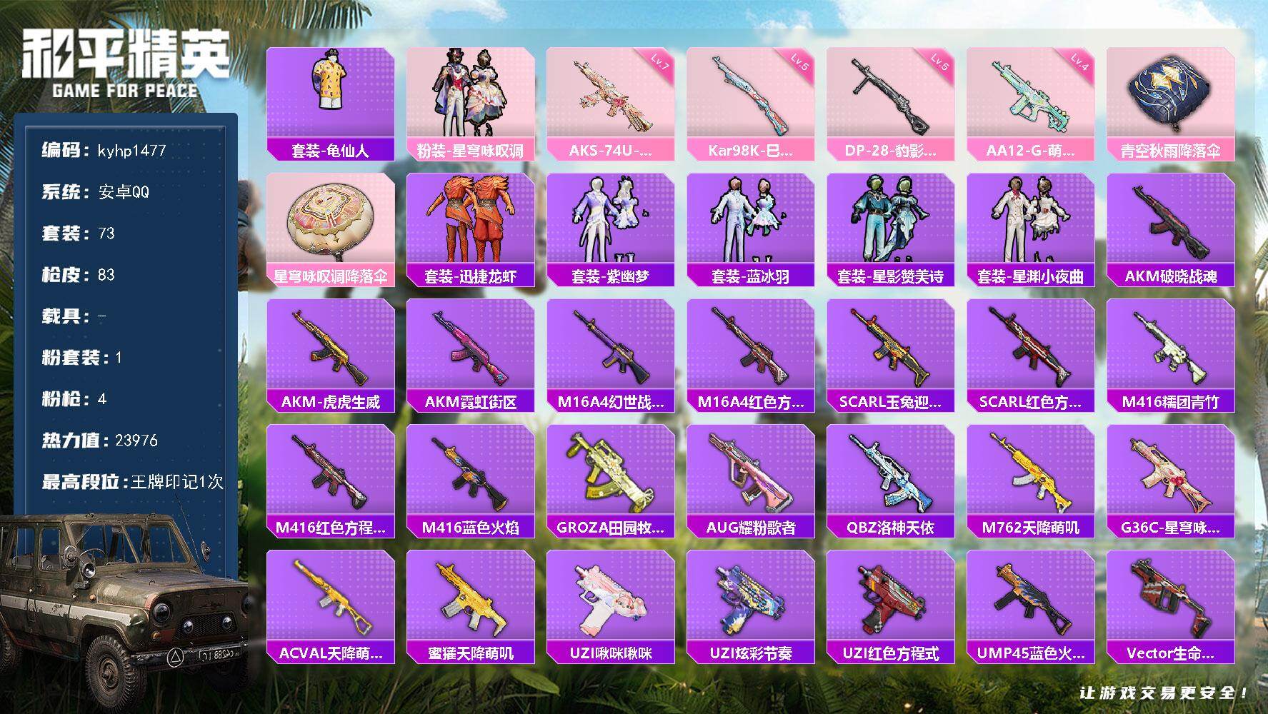 HPLX4155711和平精英账号详情图6