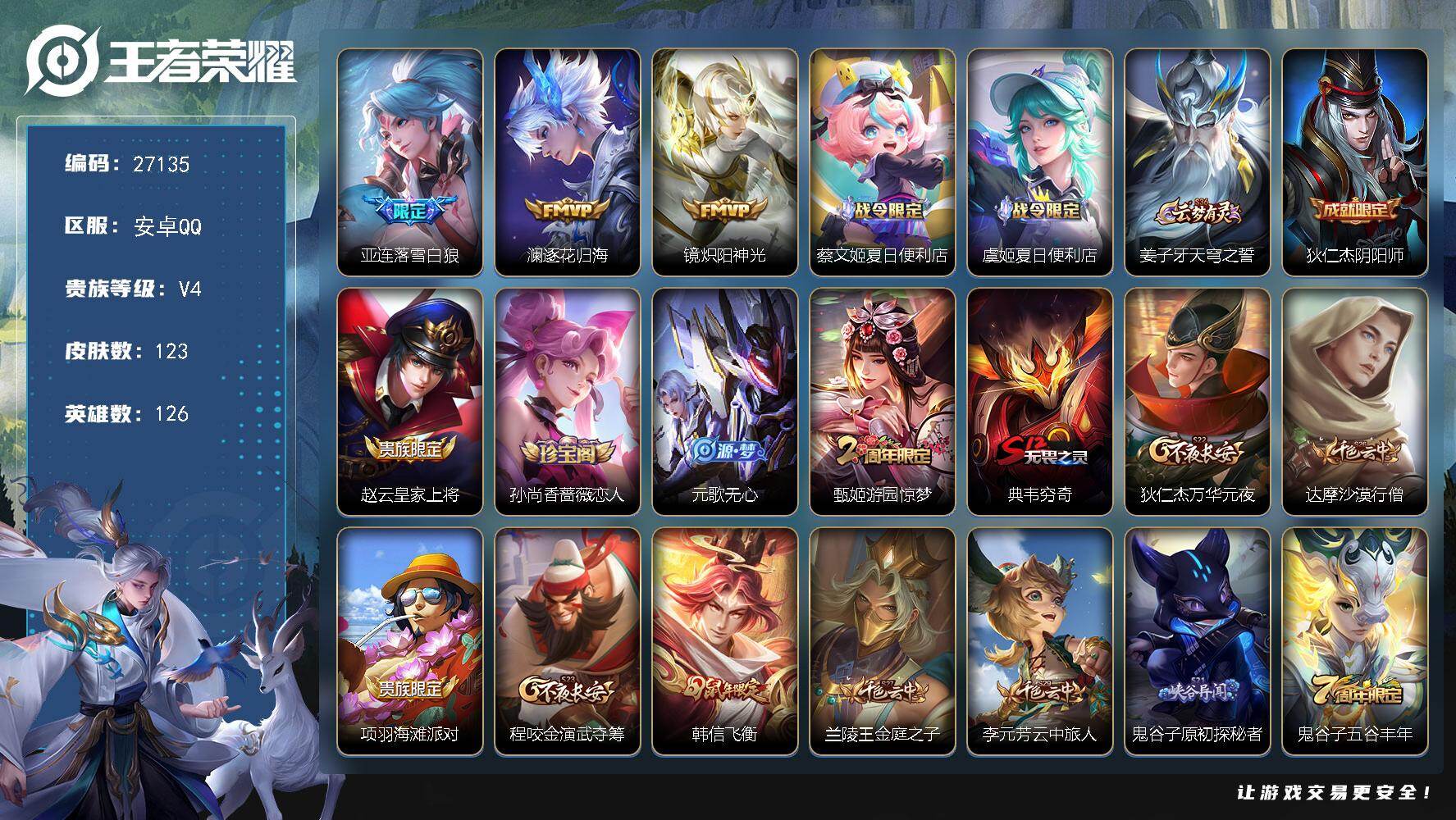 王者荣耀账号安卓QQ可换绑【精品小号·落雪白狼·飞衡·无二次包过】 4按键 4王者印记 90五级铭文 无二次包过CD18929 安卓Q-V4-123皮肤-3传说-22史诗【传说皮肤】：亚连落雪白狼，澜逐花归海，镜炽阳神