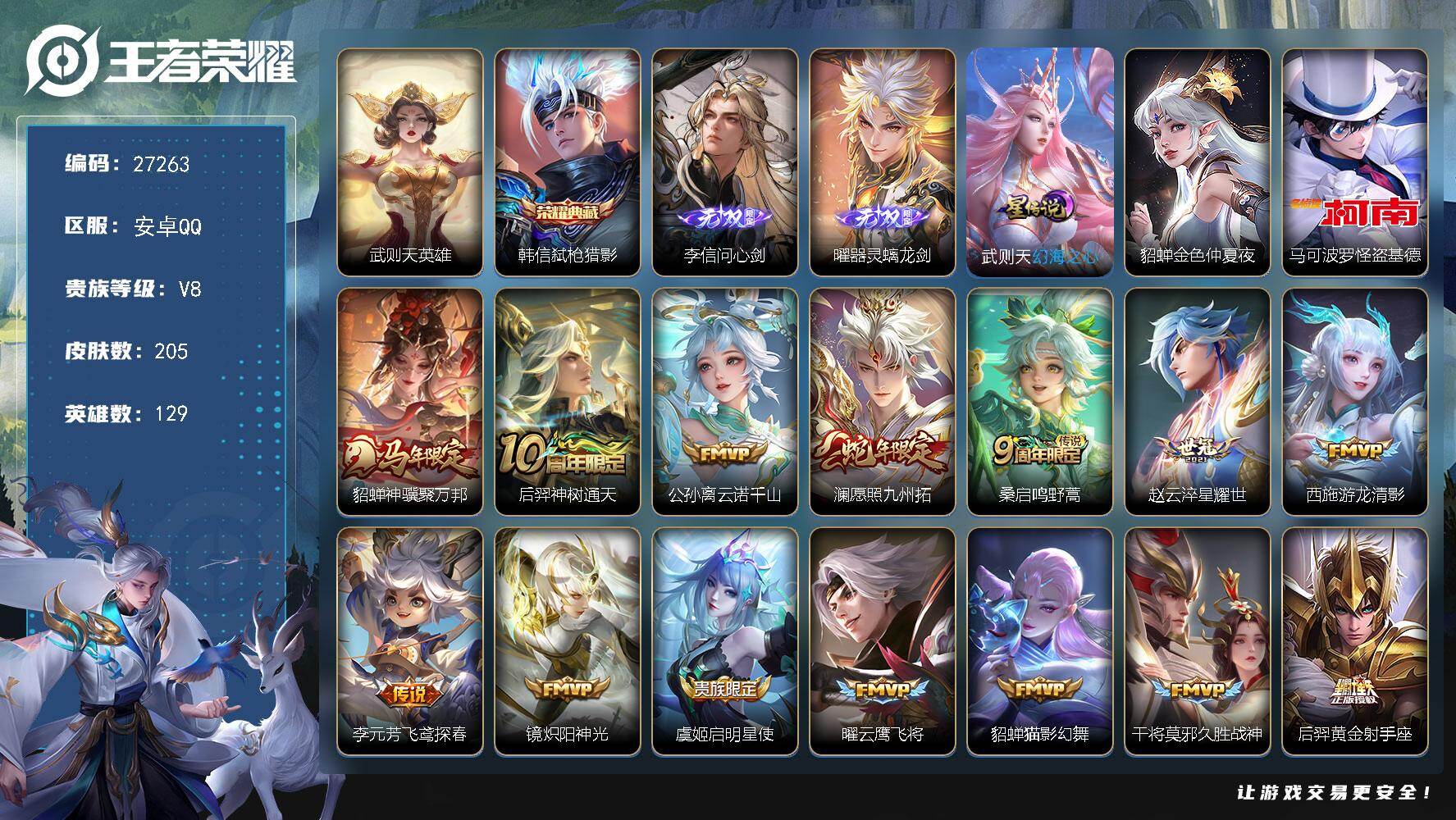 王者荣耀账号安卓QQ可换绑【高性价比·李信曜2无双·怪盗基德·韩信典藏·马年貂蝉·多传说限定号·无二次包过】6按键，2星传说，8王者印记，五级铭文70，EE0571，安卓Q-V8-205皮肤-1典藏皮肤-1典藏英雄-2