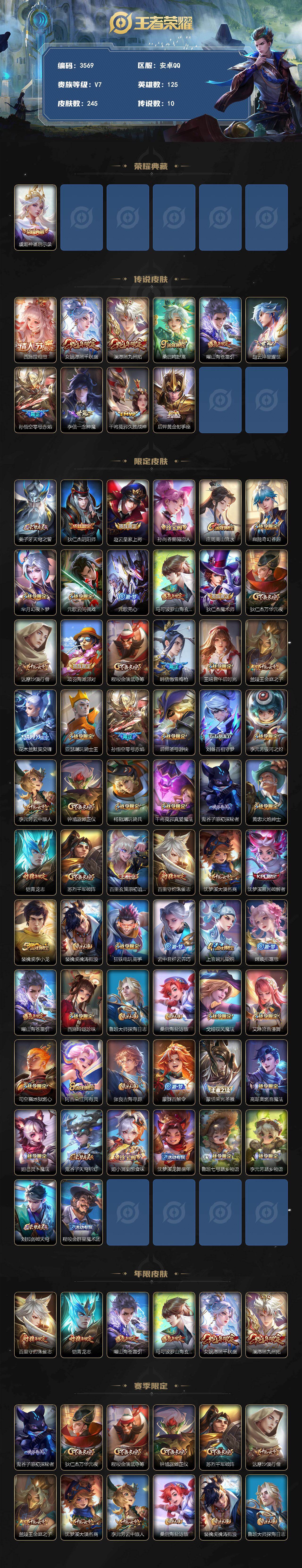 WZQM4264738王者荣耀账号详情图3