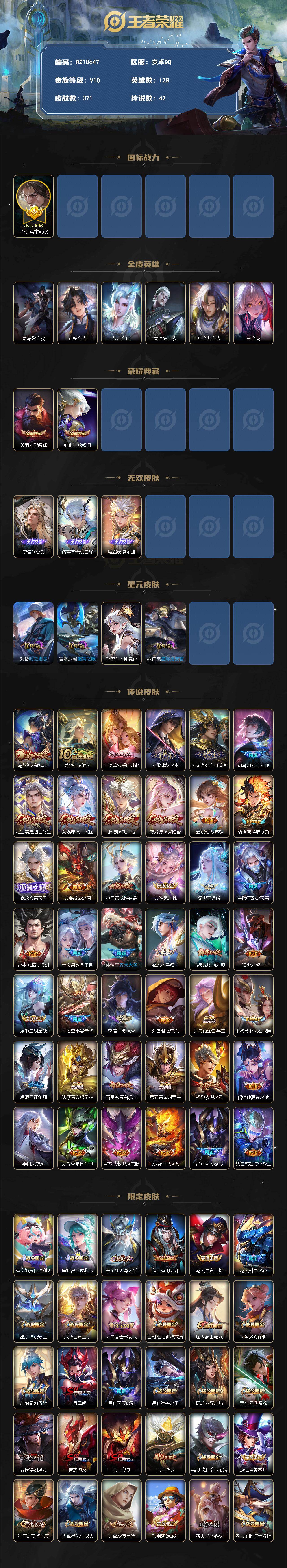 WZQM4285703王者荣耀账号详情图3