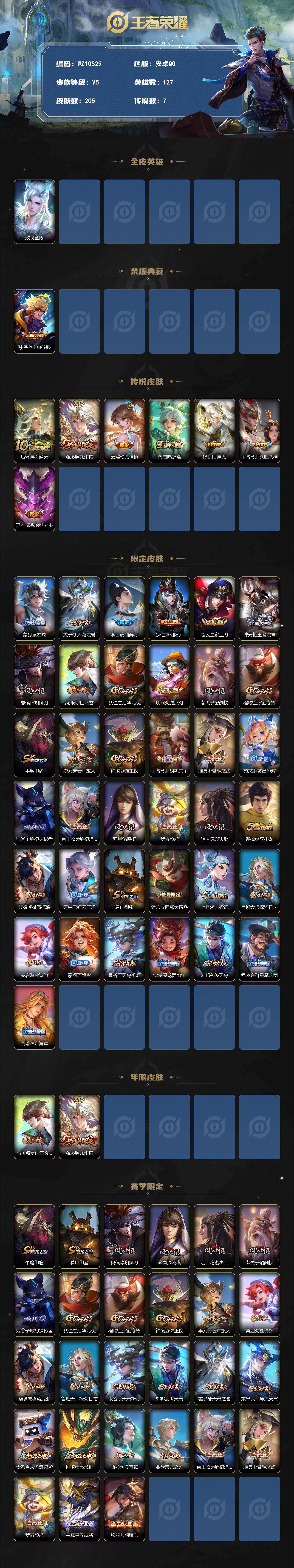 WZXS4279552王者荣耀账号详情图2 WZXS4279552王者荣耀账号详情图2