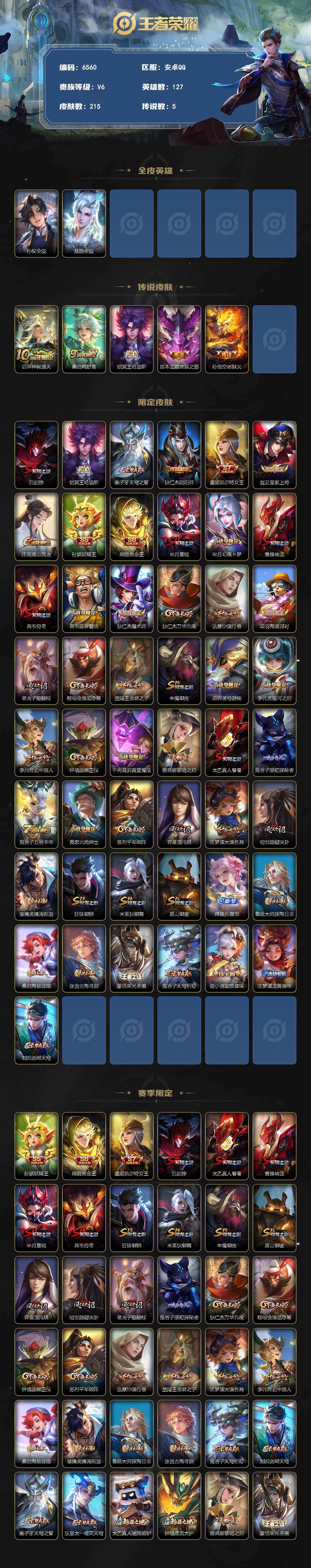 WZLX4268325王者荣耀账号详情图2