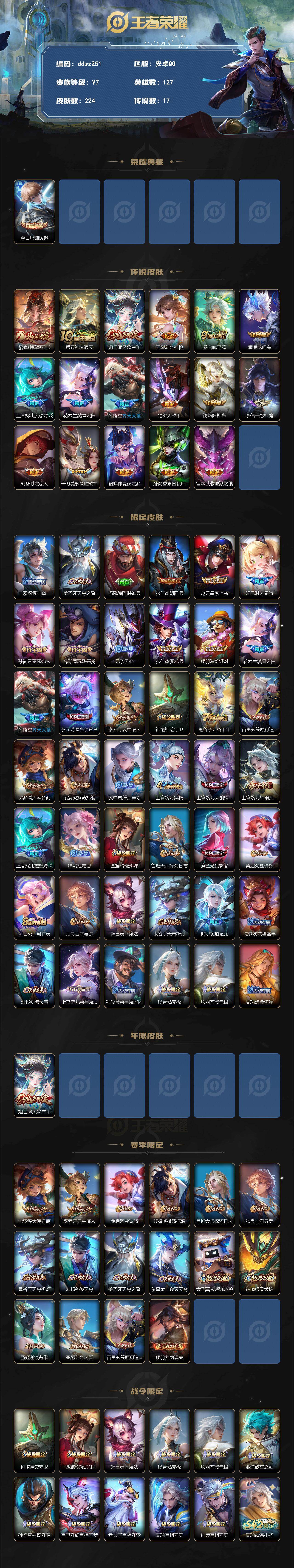 WZCMW4299750王者荣耀账号详情图2 WZCMW4299750王者荣耀账号详情图2