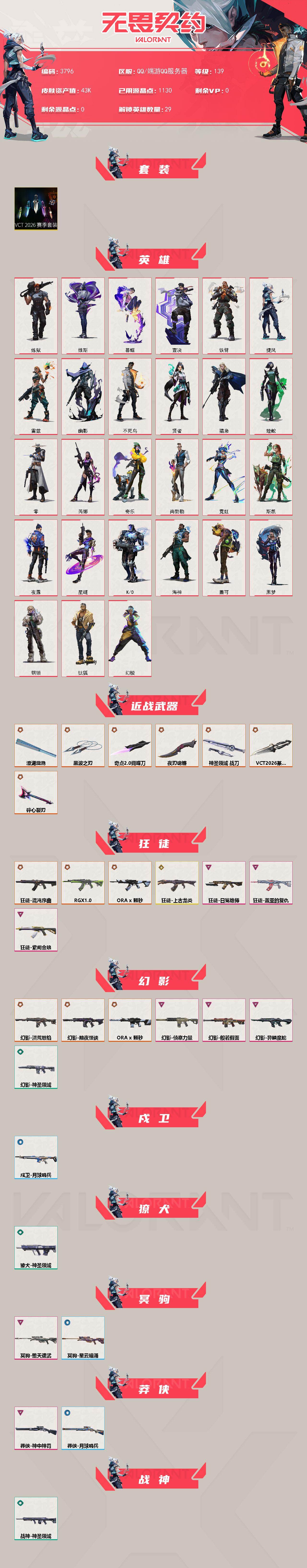 WWQXL424832无畏契约账号详情图2