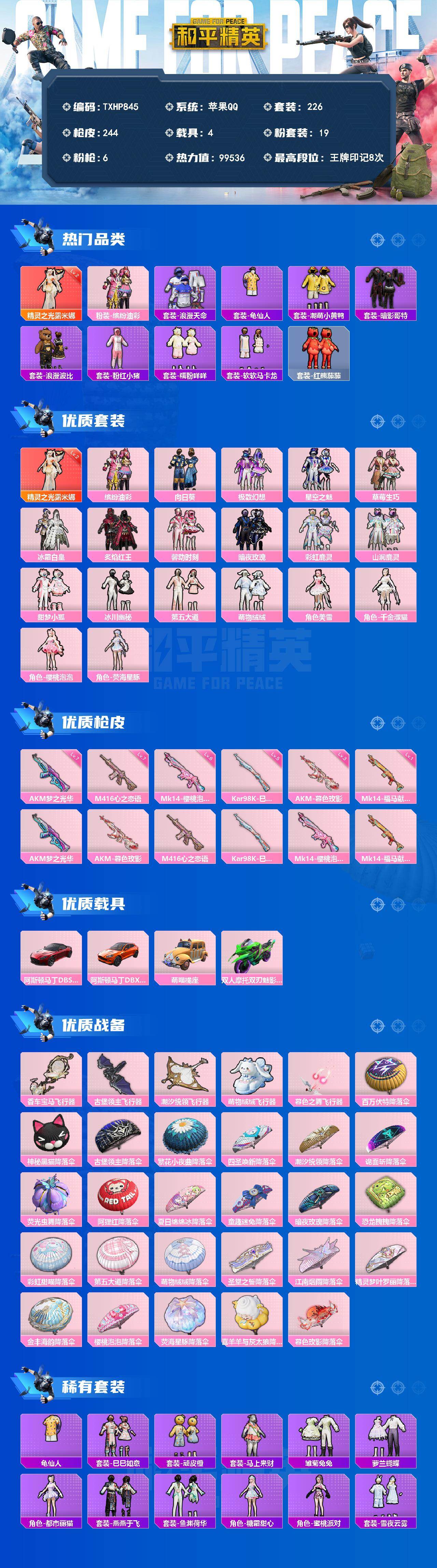 HPQM4148761和平精英账号详情图3 HPQM4148761和平精英账号详情图3