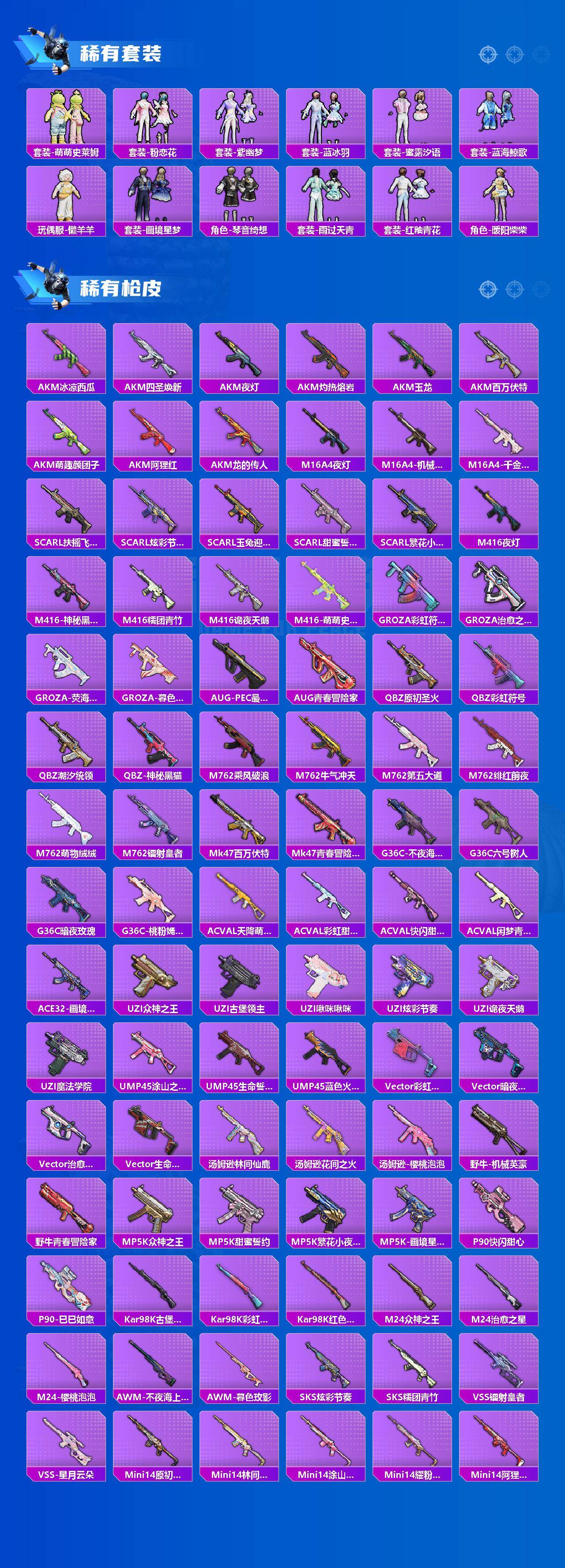 HPQM4148761和平精英账号详情图4 HPQM4148761和平精英账号详情图4