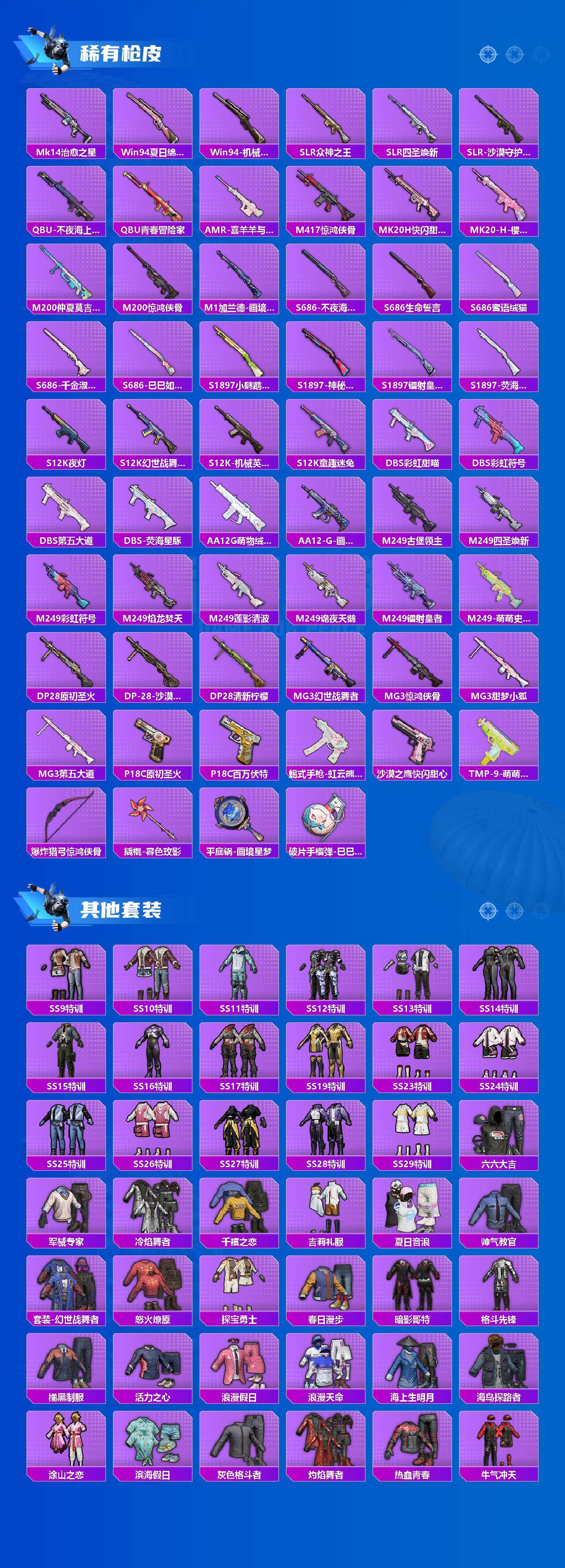 HPQM4148761和平精英账号详情图5 HPQM4148761和平精英账号详情图5