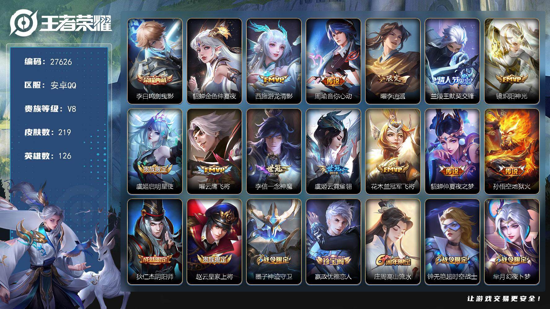 王者荣耀账号安卓QQ可换绑【高性价比号·李白典藏·李逍遥·默契交锋·傲雪梅枪·白鹤梁神女·神威·冰霜恋舞曲·朱雀志·青春决赛季·冰封战神·霸王别姬】 2按键，1星传说，1天幕，2王者印记，五级铭文230，可二次KK10