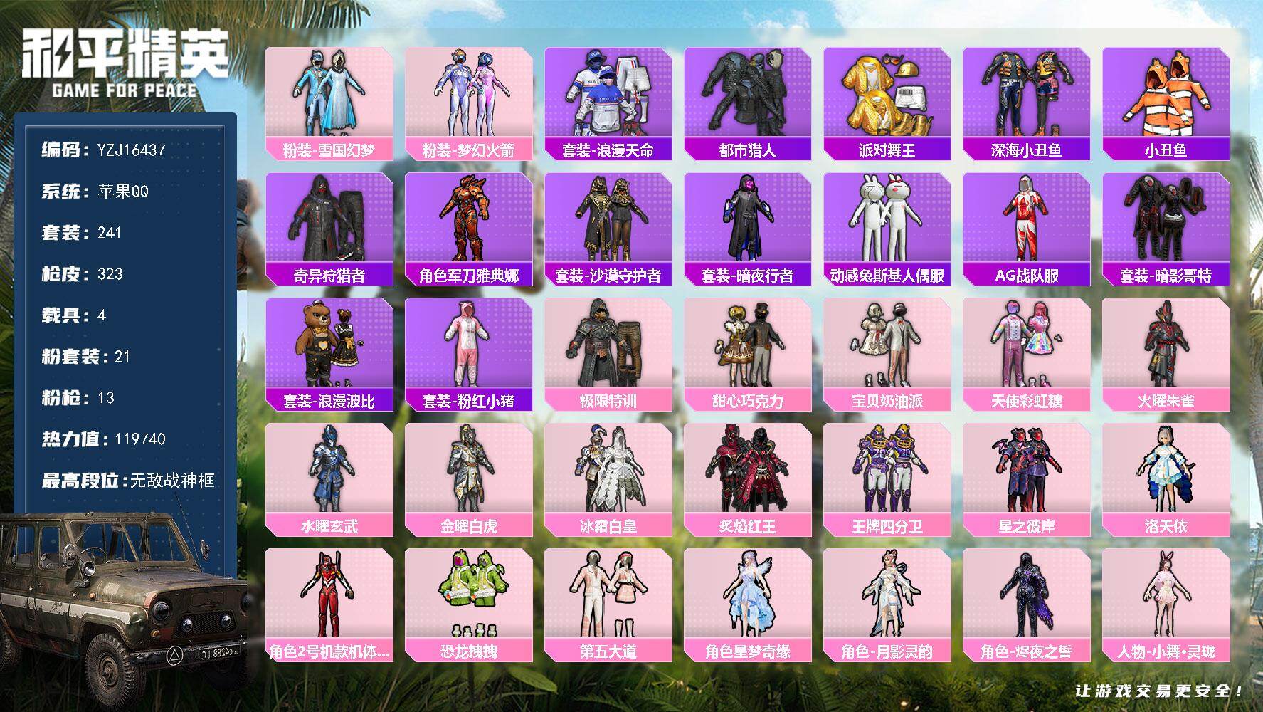 和平精英账号苹果QQ119