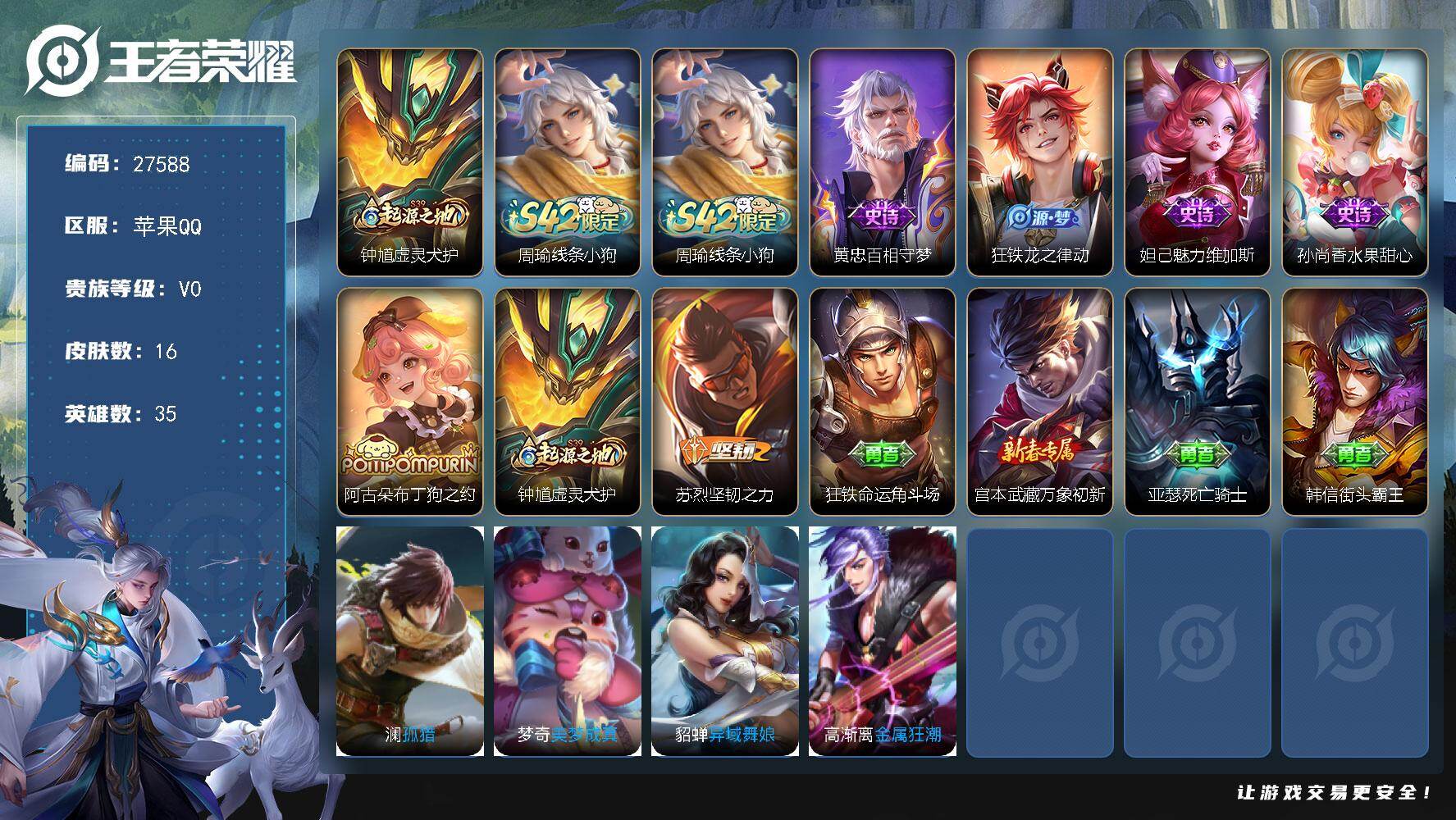 王者荣耀账号苹果QQ可换绑【精品小号·无二次包人脸】 1王者印记 按键2 8五级铭文 无二次包过BX5754 苹果Q-V0-16皮肤-4史诗
【赛季限定】：钟馗虚灵犬护
【战令限定】：周瑜线条小狗
【史诗皮肤】：周瑜线