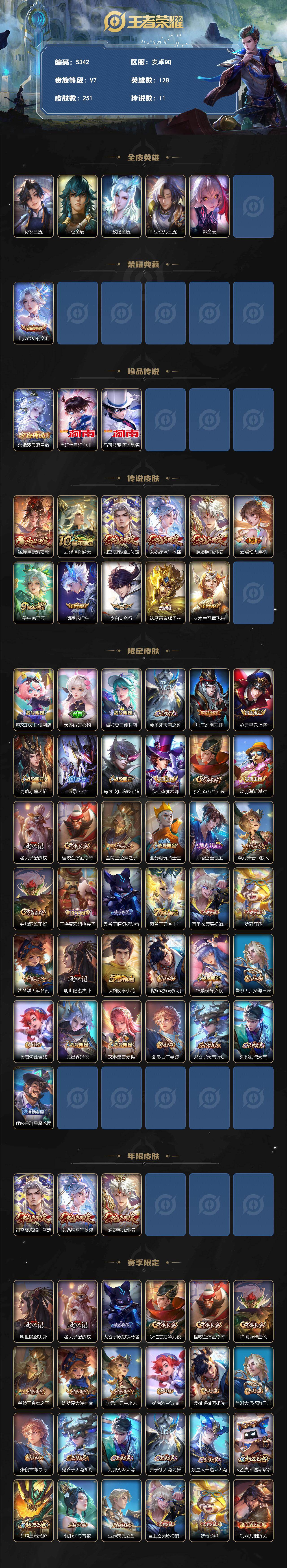 WZJZ4270243王者荣耀账号详情图2 WZJZ4270243王者荣耀账号详情图2