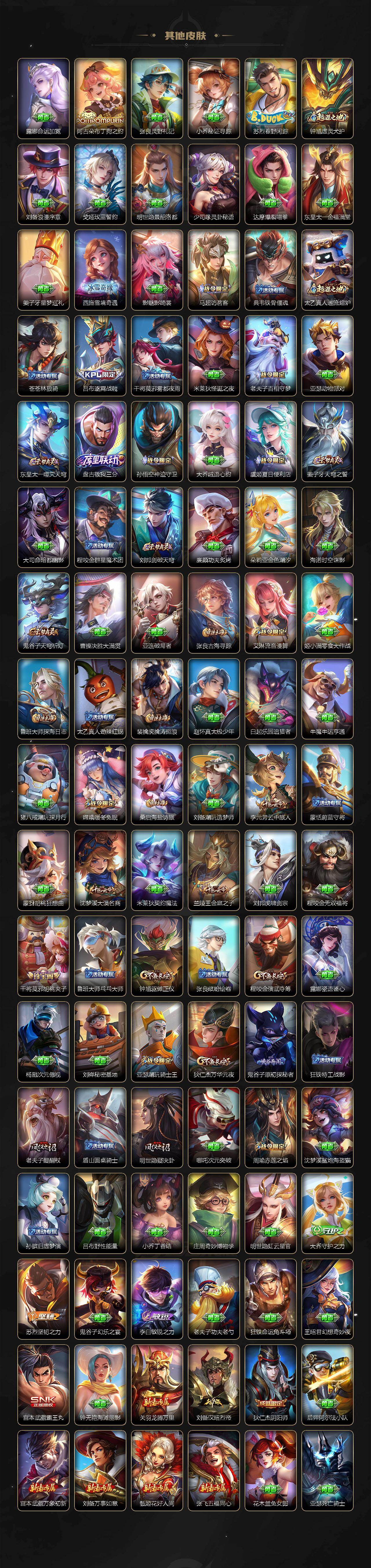 WZJZ4270243王者荣耀账号详情图4 WZJZ4270243王者荣耀账号详情图4