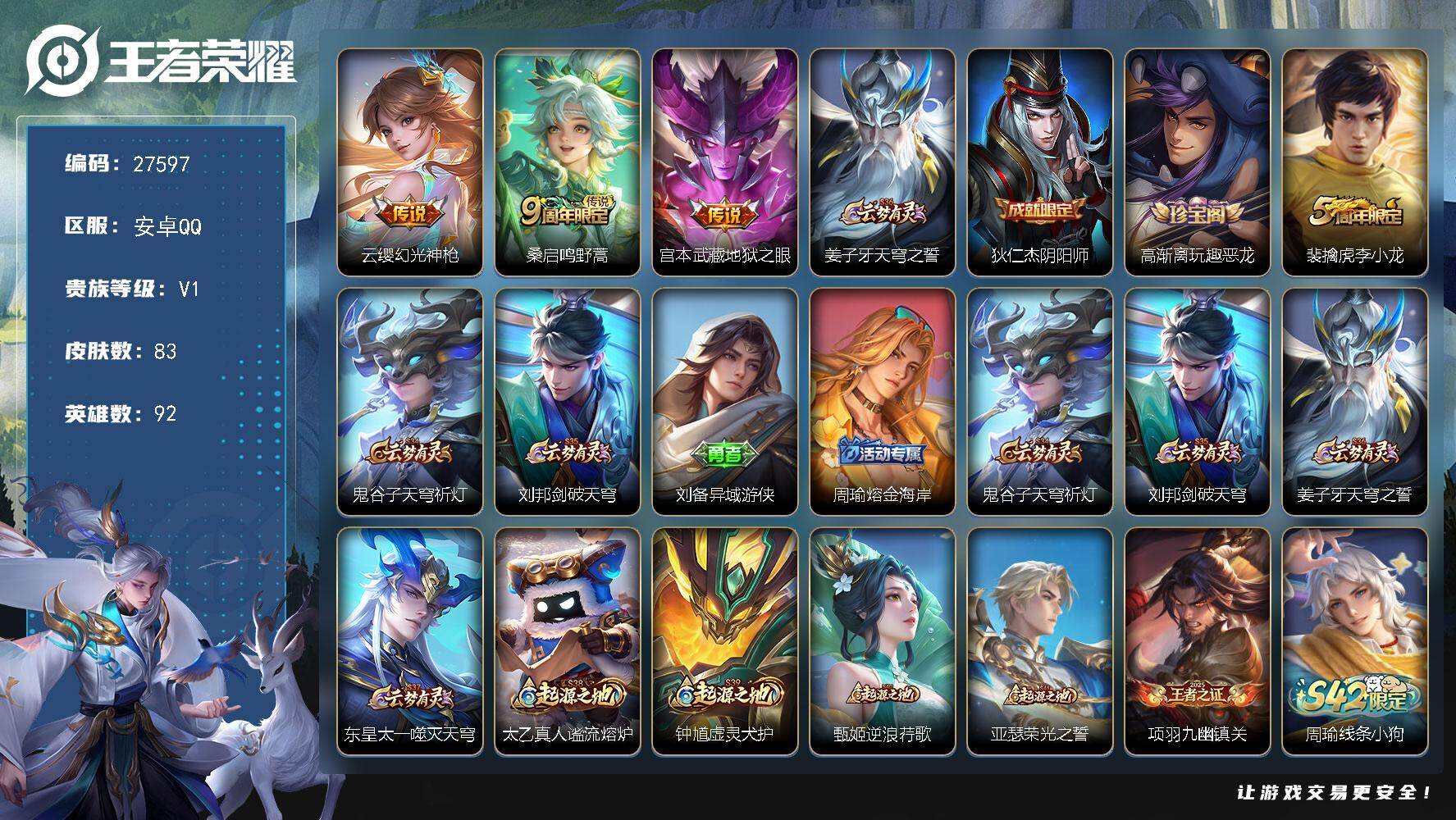 王者荣耀账号安卓QQ可换绑【精品小号推荐】 6王者印记 按键2 80五级铭文 可二次BX5759 安卓Q-V1-83皮肤-3传说-15史诗【传说皮肤】：云缨幻光神枪，桑启鸣野蒿，宫本武藏地狱之眼【限定皮肤】：姜子牙天穹
