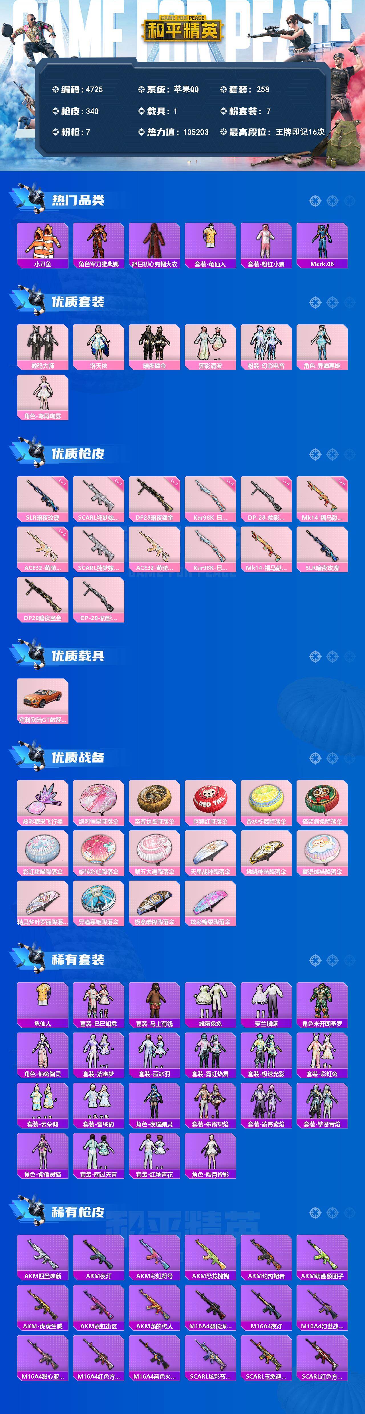 HPLX4150625和平精英账号详情图2 HPLX4150625和平精英账号详情图2