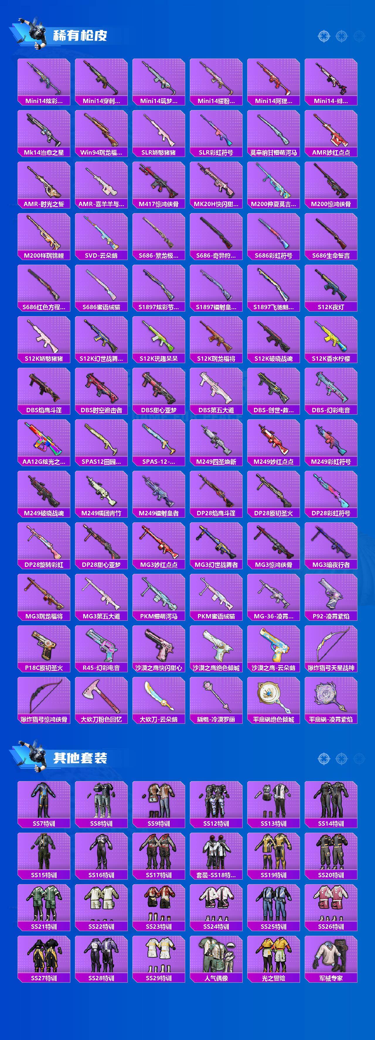 HPLX4150625和平精英账号详情图4 HPLX4150625和平精英账号详情图4