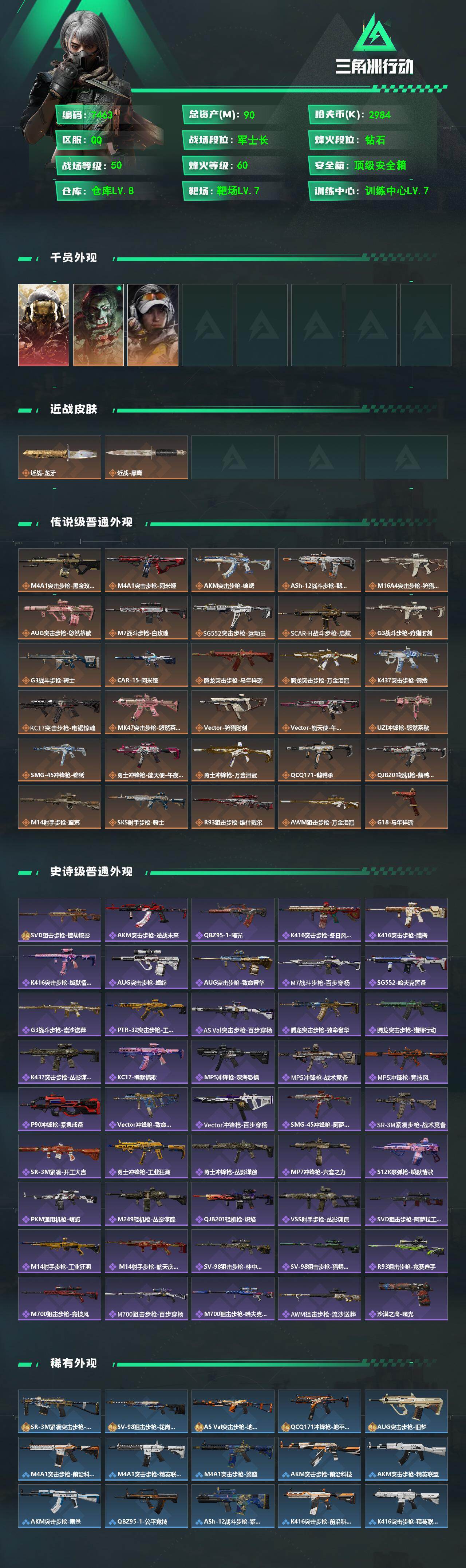 SJZCMW491280三角洲行动账号详情图2