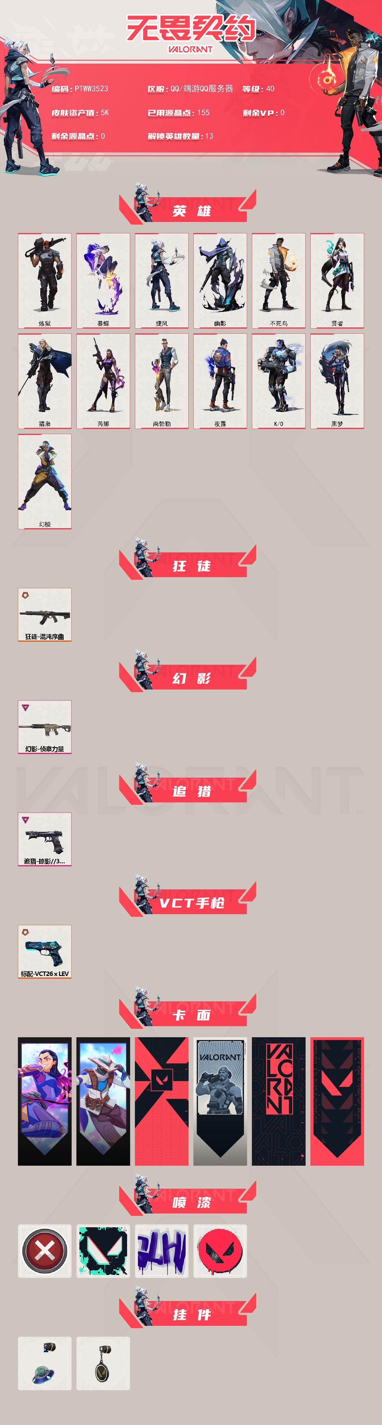 WWQQM424899无畏契约账号详情图3