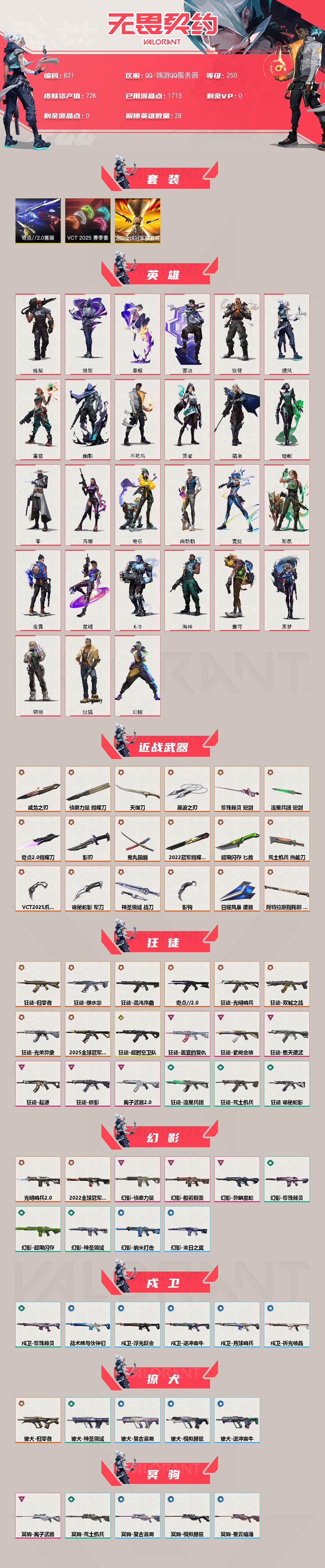 WWQQM424947无畏契约账号详情图3