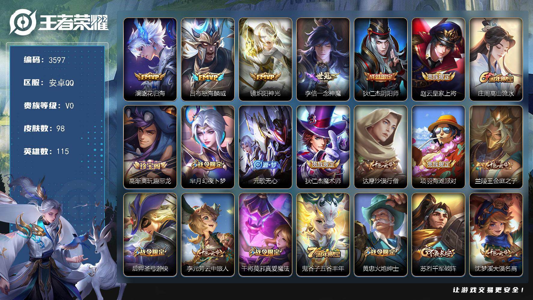 王者荣耀账号安卓QQ115英雄-98皮肤-【3597】【V7自玩小号·吕布怒海麟威·镜炽阳神光·李信一念神魔·澜逐花归海