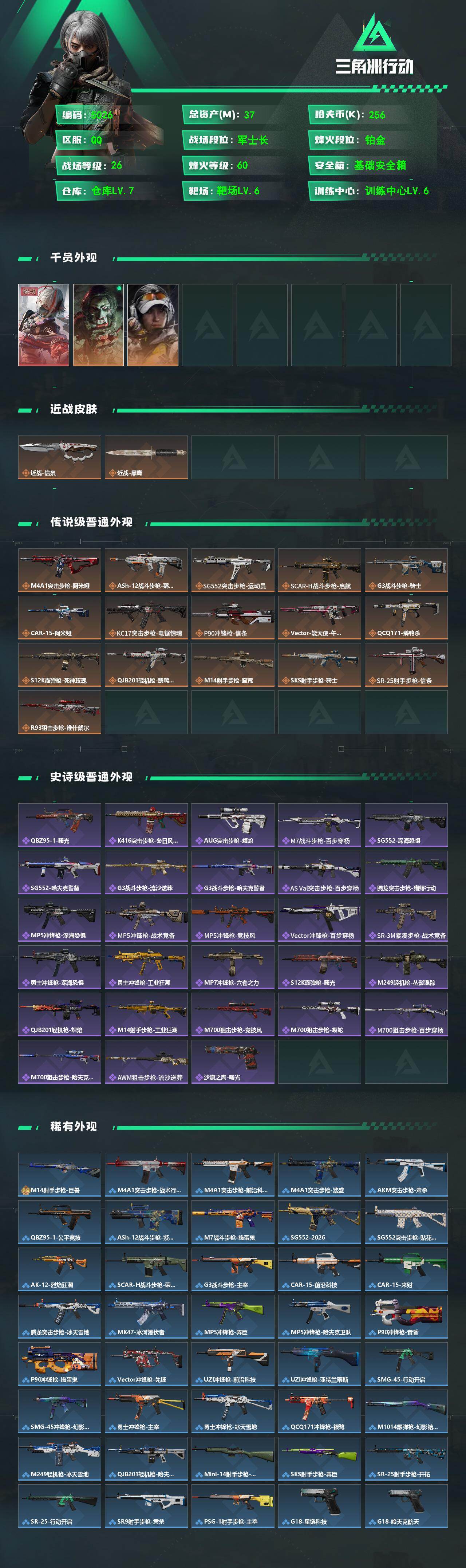 SJZQM484730三角洲行动账号详情图4