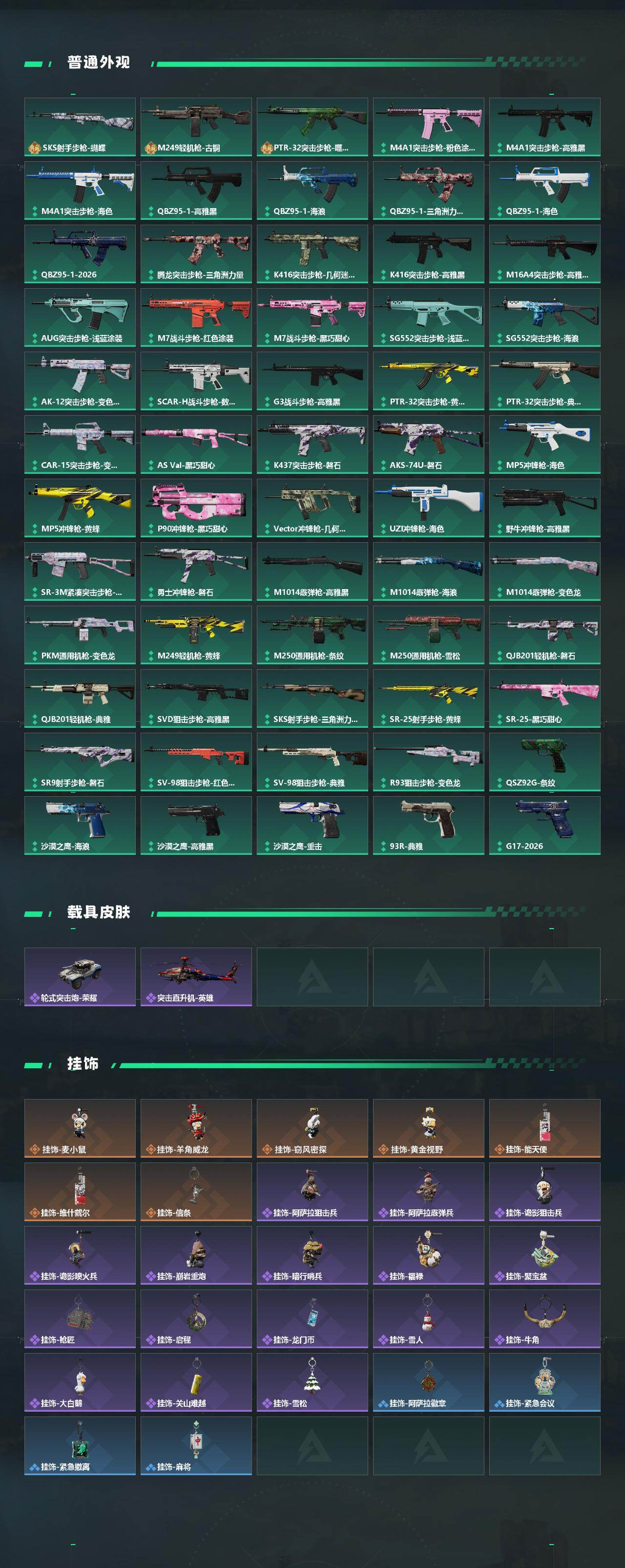 SJZQM484730三角洲行动账号详情图5