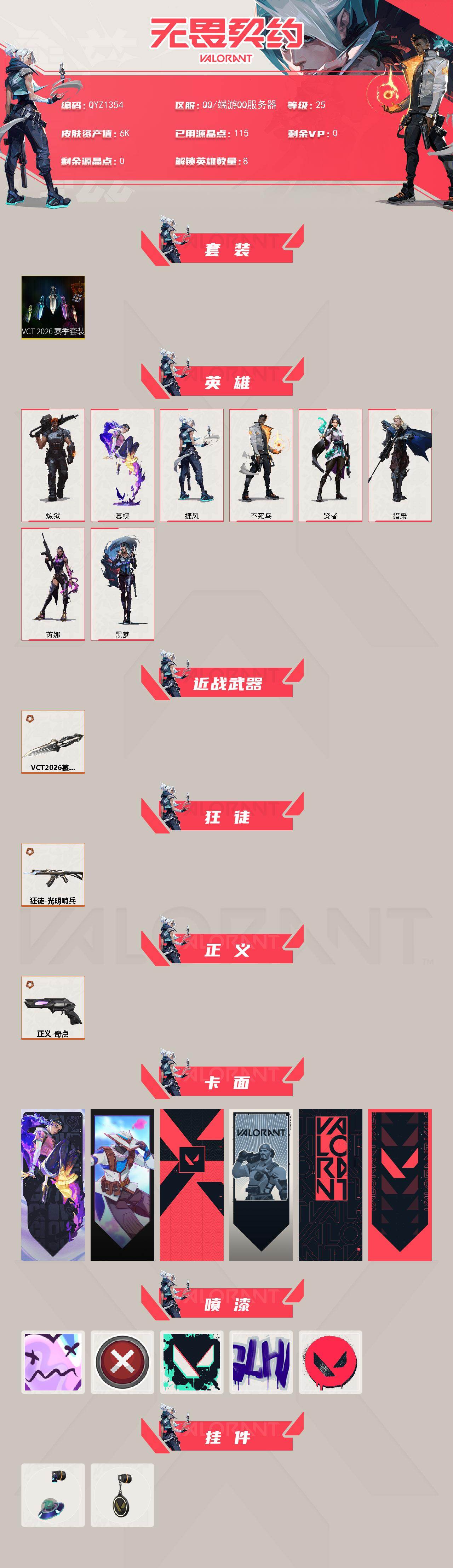 WWQQM425128无畏契约账号详情图3