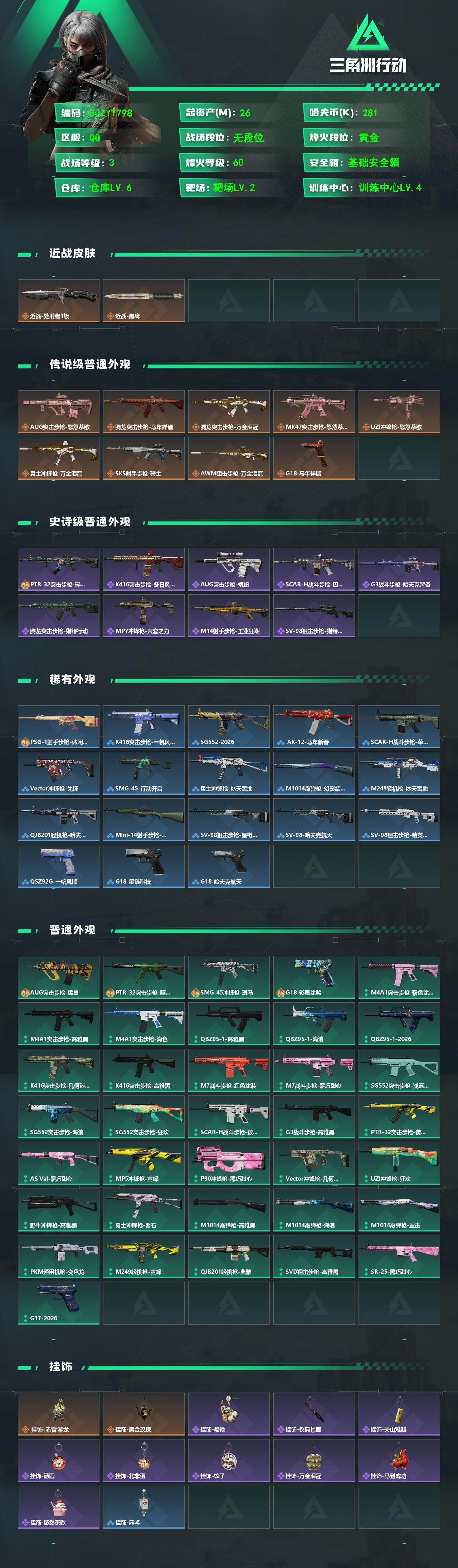 SJZEY485058三角洲行动账号详情图2