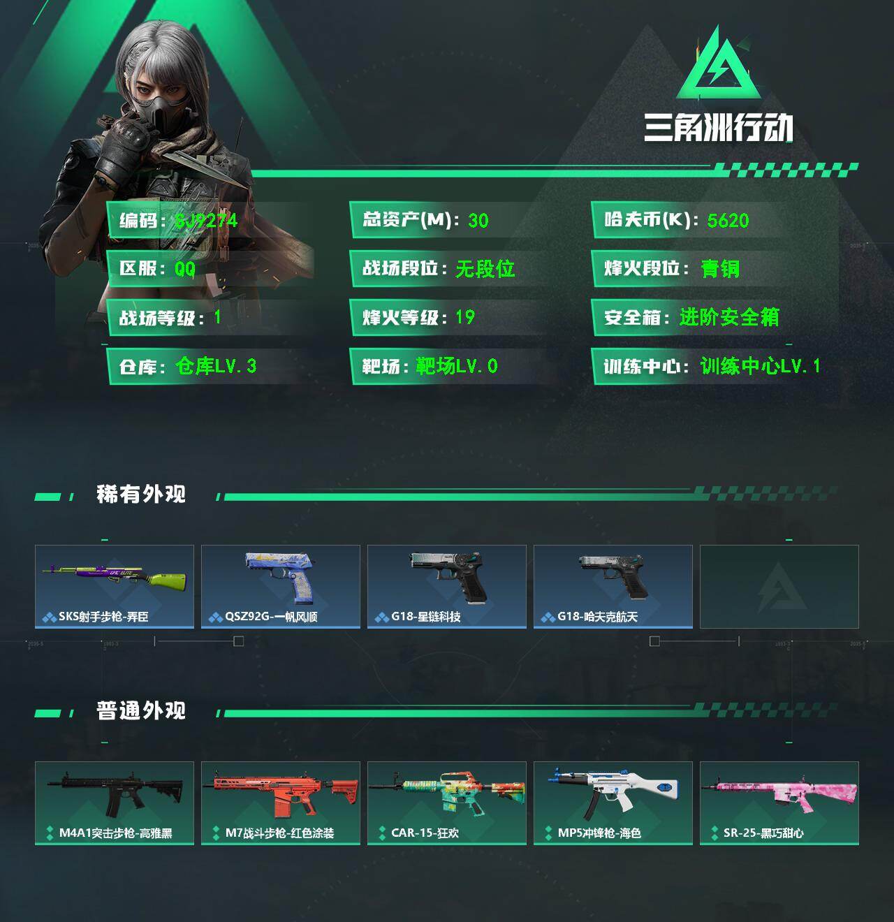 SJZEY483018三角洲行动账号详情图2