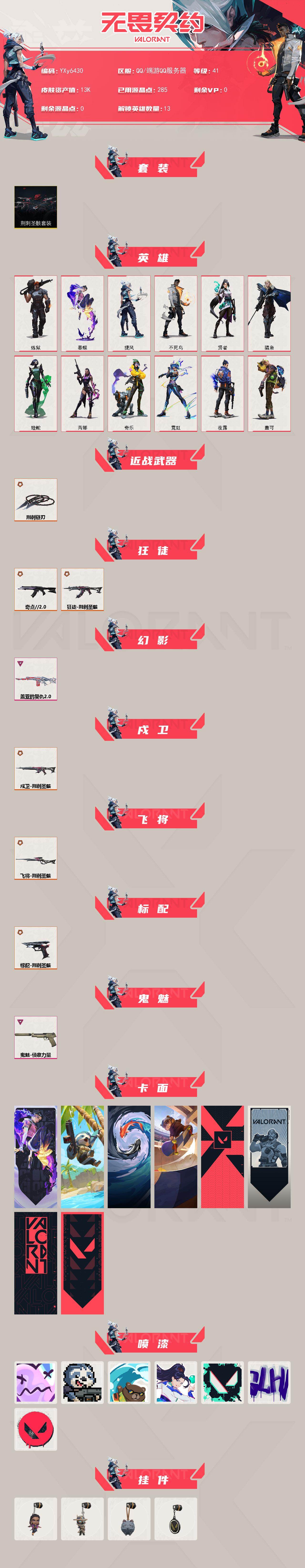 WWQLX427221无畏契约账号详情图2