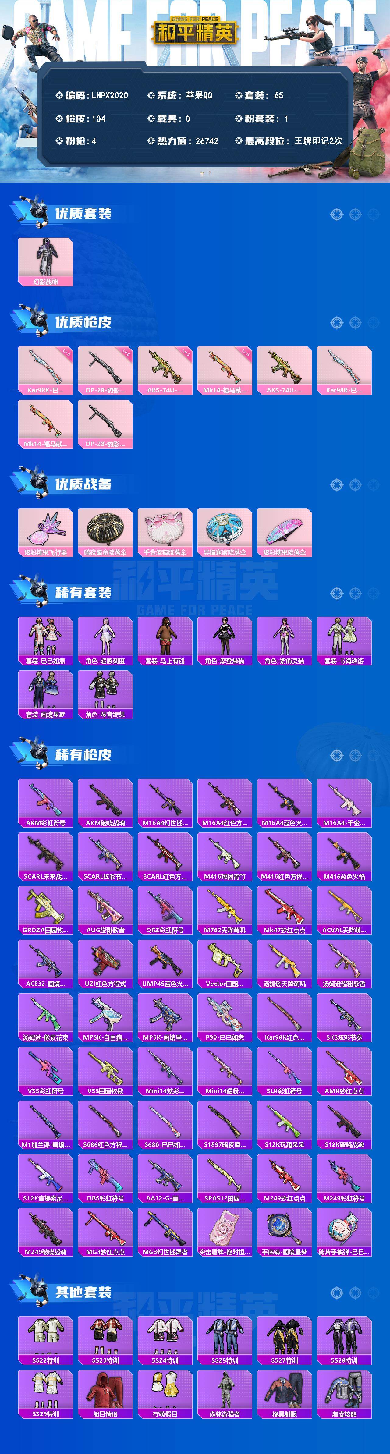 HPLX4151688和平精英账号详情图2 HPLX4151688和平精英账号详情图2