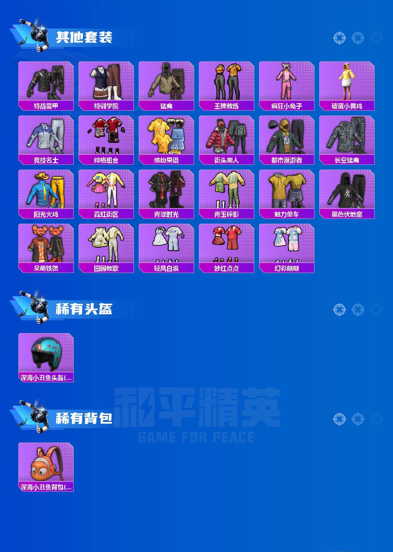 HPLX4151688和平精英账号详情图3 HPLX4151688和平精英账号详情图3