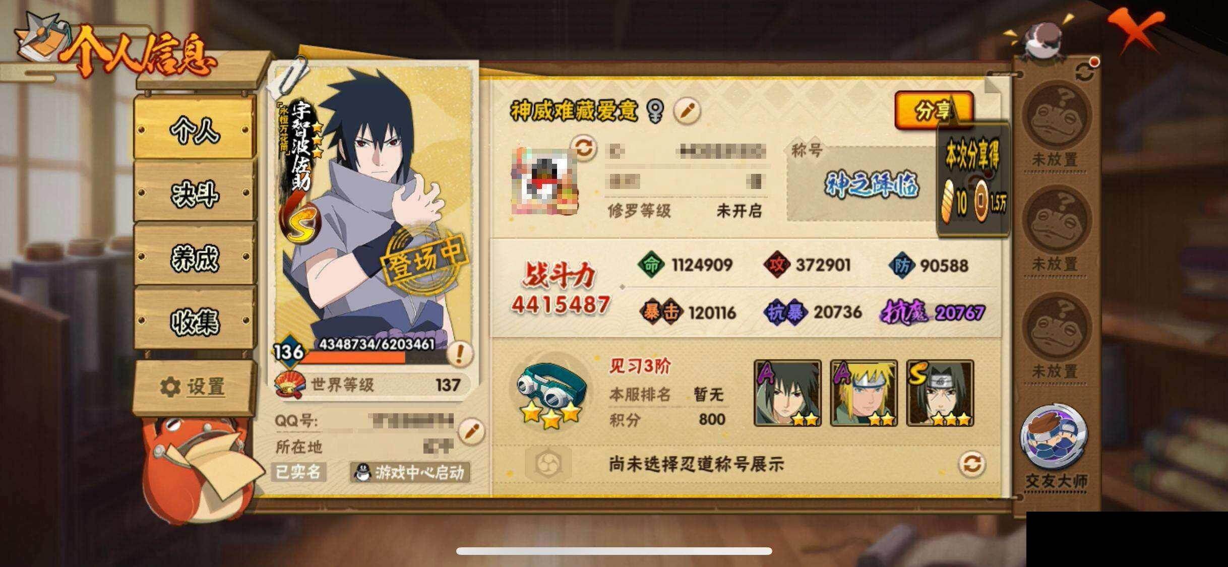 HYEY424915火影忍者账号详情图3 HYEY424915火影忍者账号详情图3