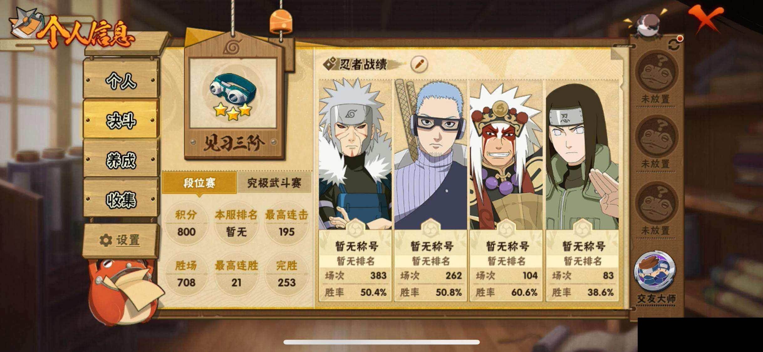 HYEY424915火影忍者账号详情图4 HYEY424915火影忍者账号详情图4