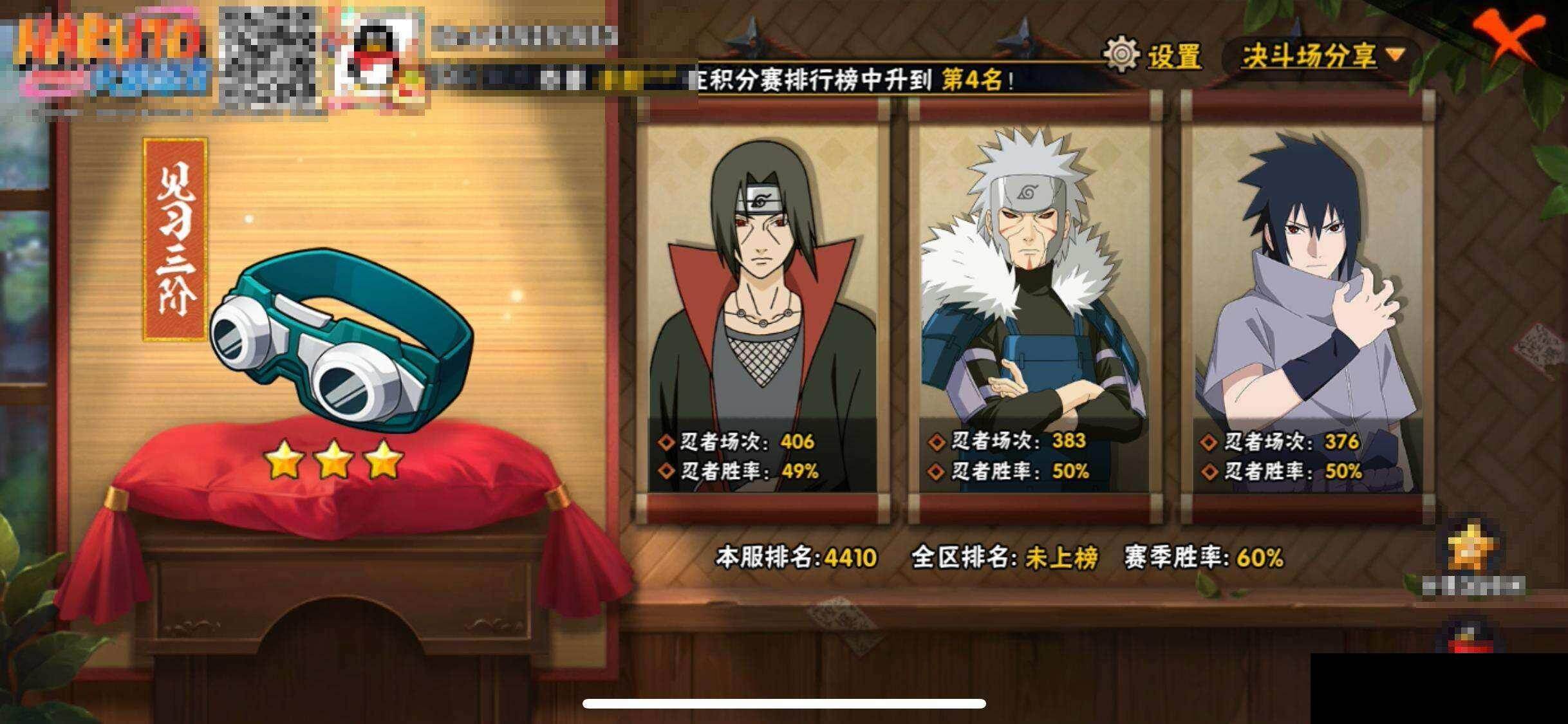 HYEY424915火影忍者账号详情图11 HYEY424915火影忍者账号详情图11