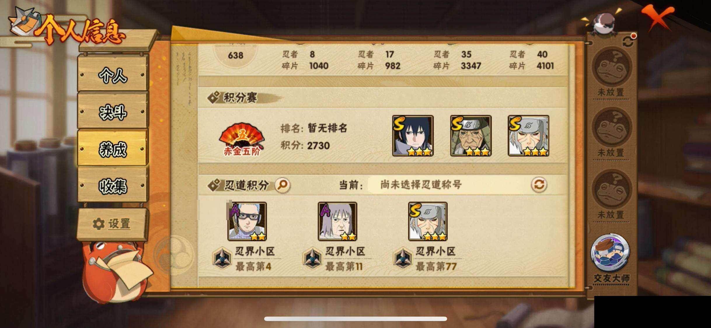 HYEY424915火影忍者账号详情图24 HYEY424915火影忍者账号详情图24