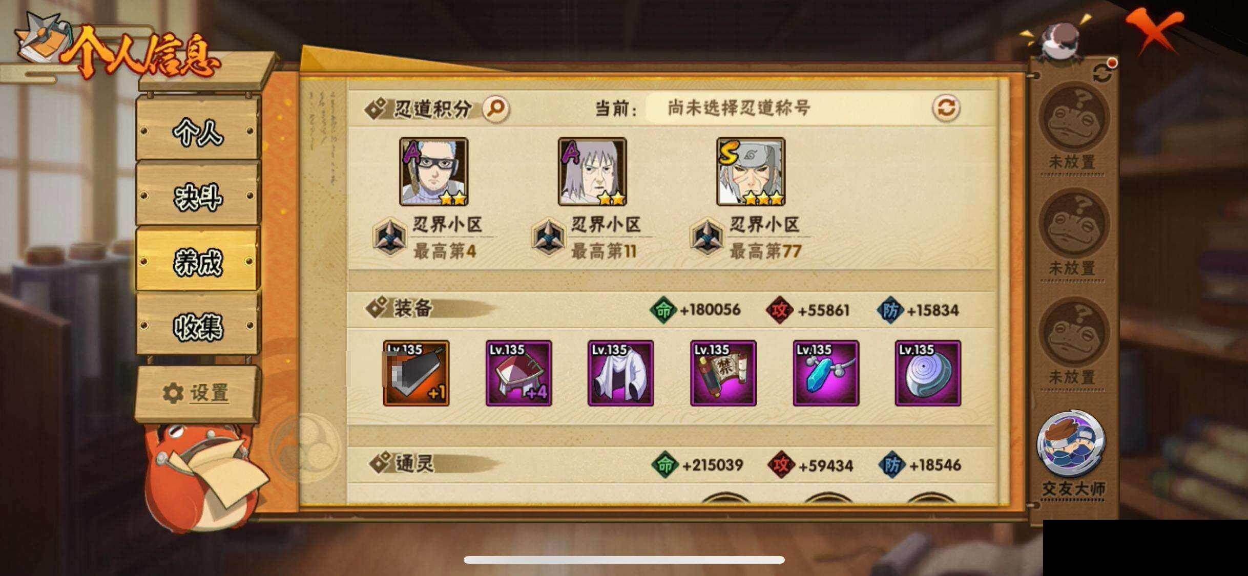 HYEY424915火影忍者账号详情图25 HYEY424915火影忍者账号详情图25