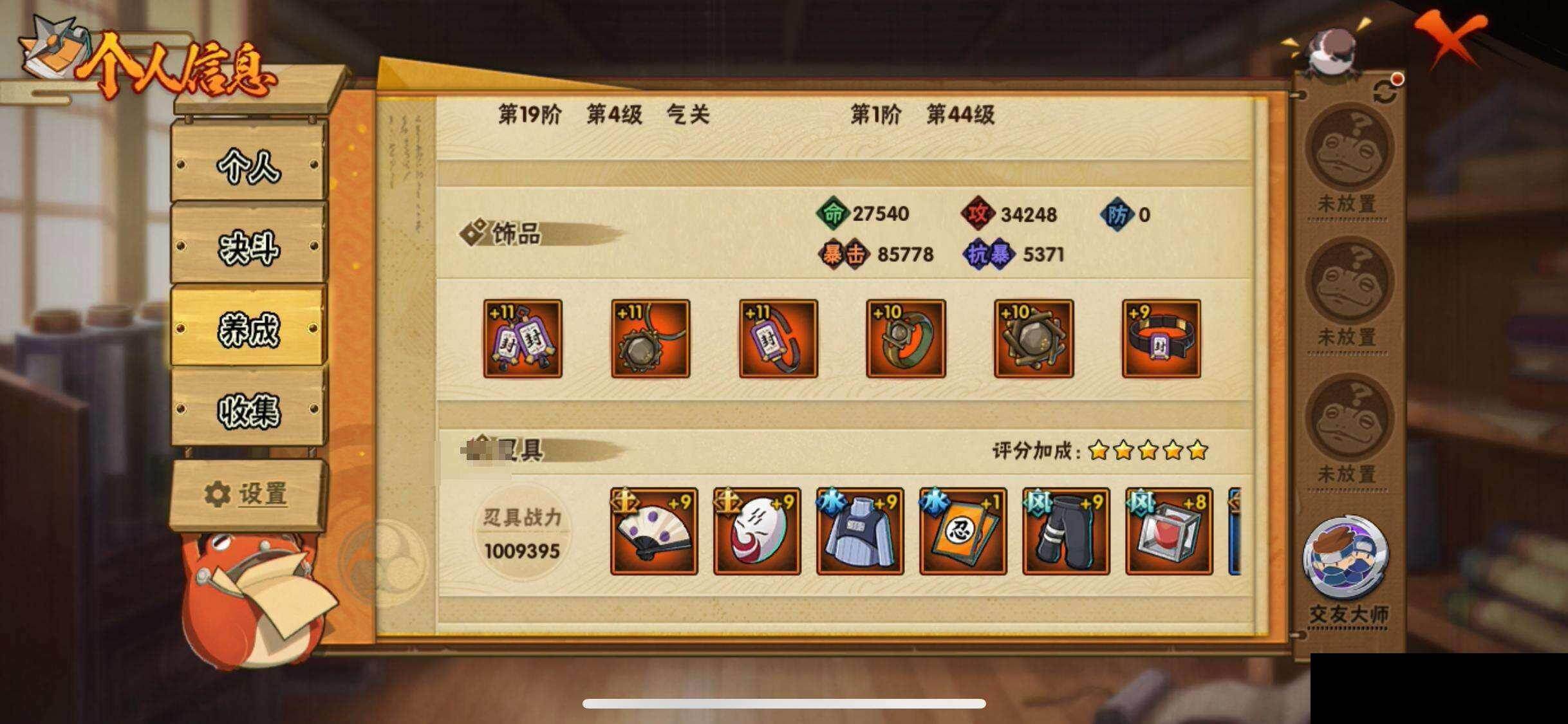 HYEY424915火影忍者账号详情图29 HYEY424915火影忍者账号详情图29