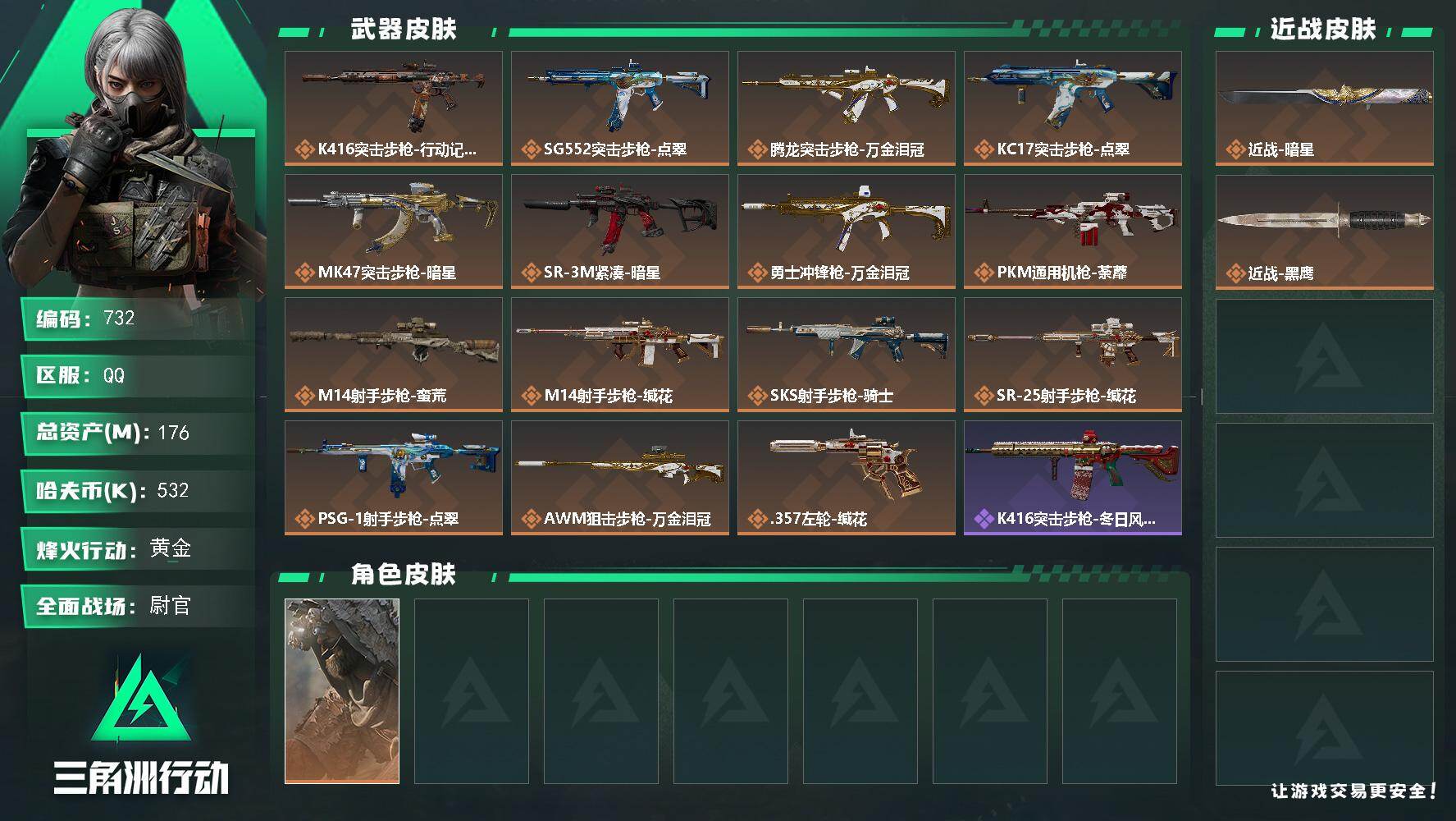 三角洲行动账号QQ【732】【BL·可二次秒换绑·精品男神猛攻护航绝密一哥号·1刀皮收藏室还有7千多w】
176m总资