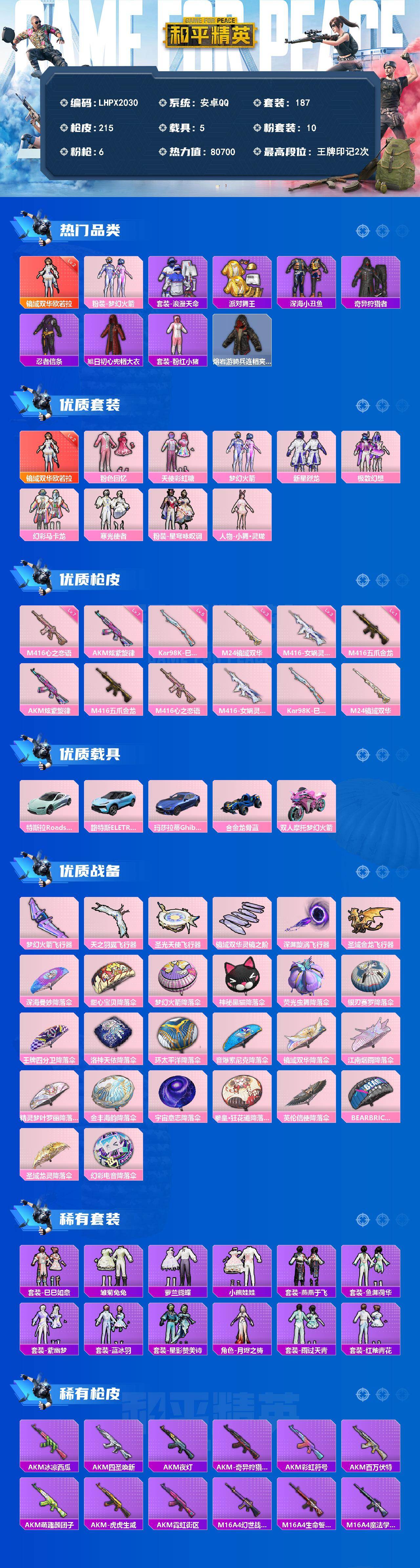 HPLX4151953和平精英账号详情图2 HPLX4151953和平精英账号详情图2