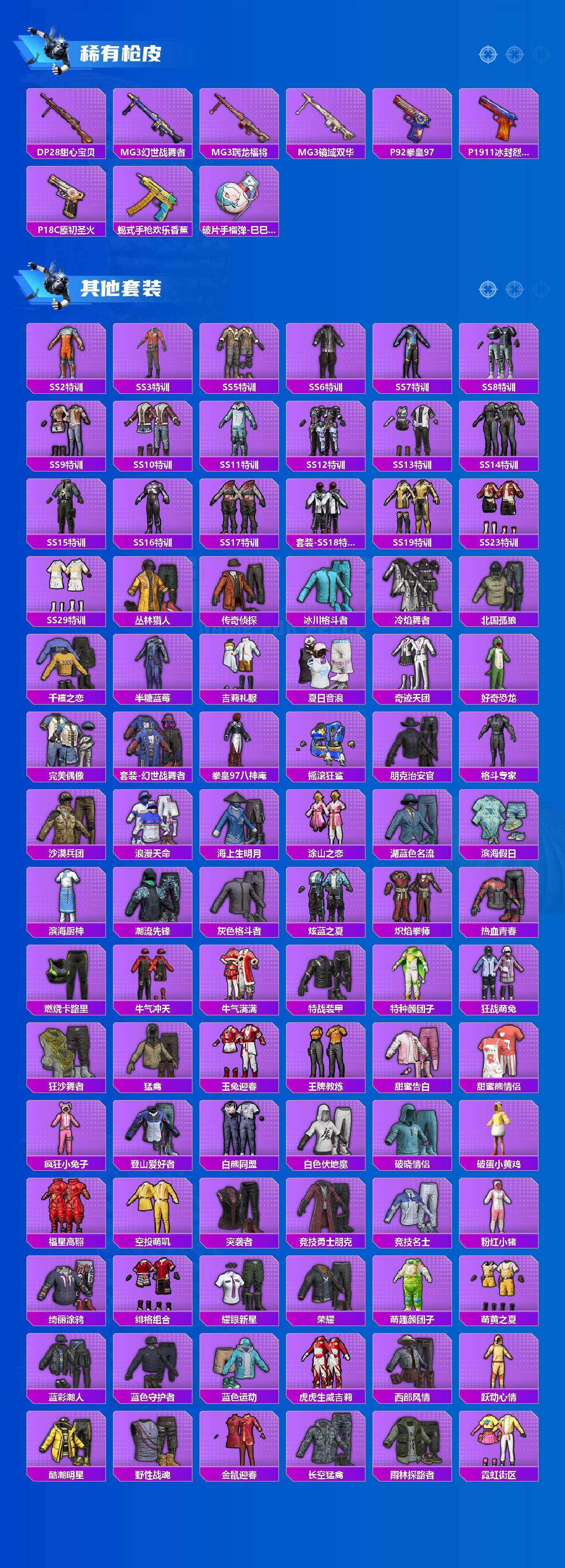 HPLX4151953和平精英账号详情图4 HPLX4151953和平精英账号详情图4