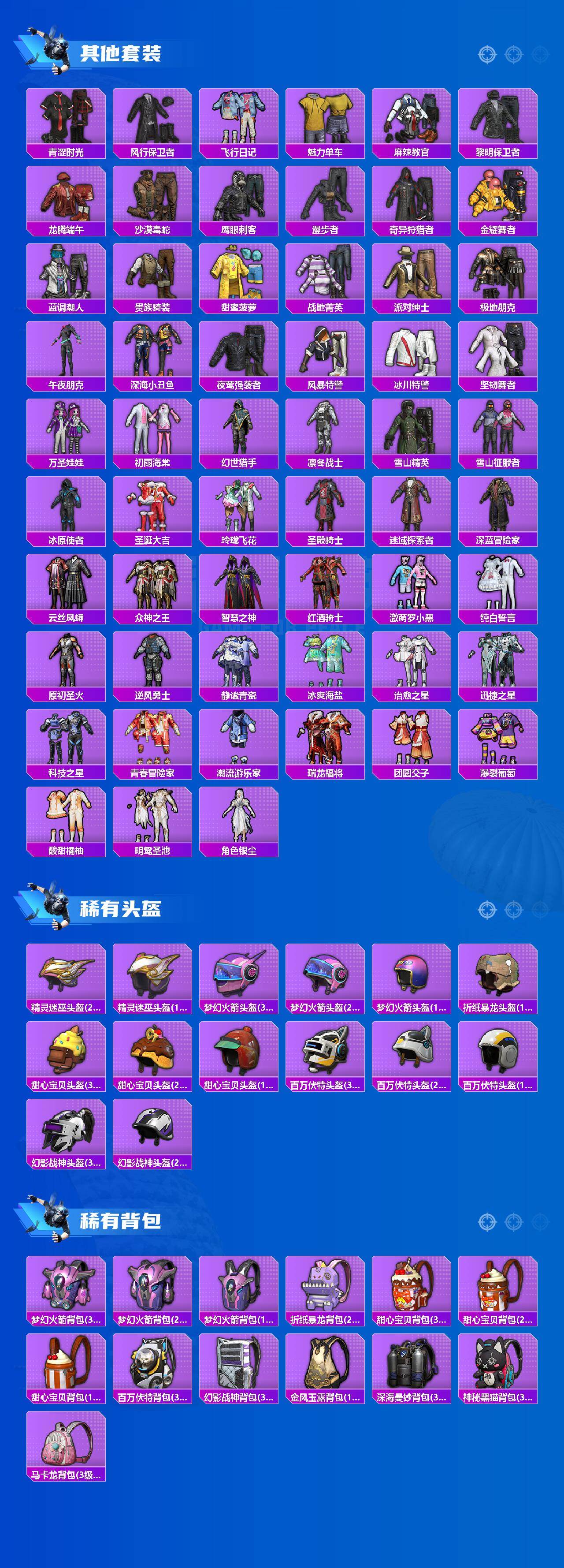 HPLX4151953和平精英账号详情图5 HPLX4151953和平精英账号详情图5