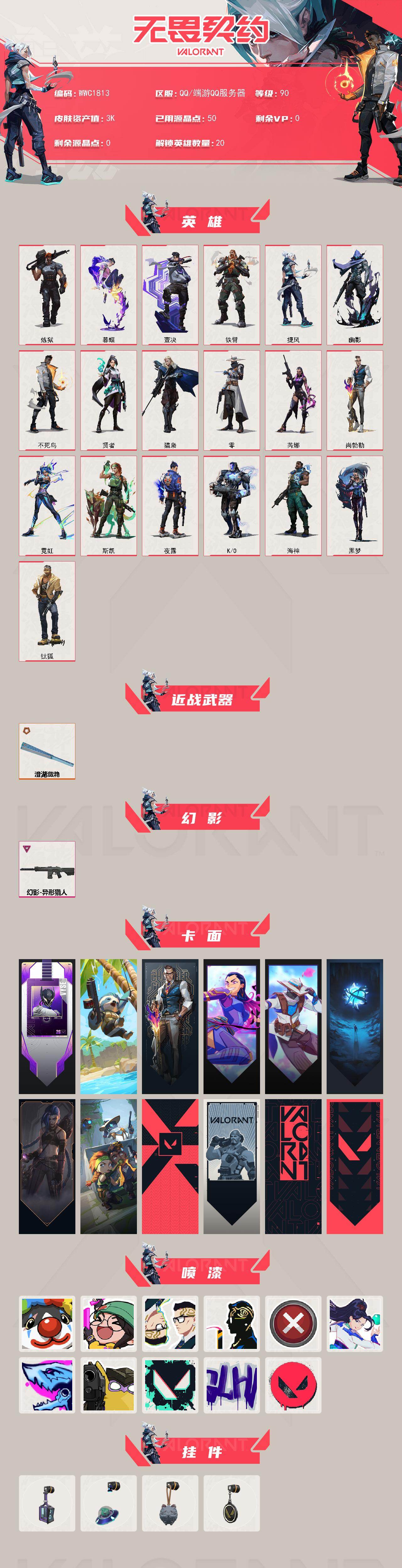 WWQEY425214无畏契约账号详情图2